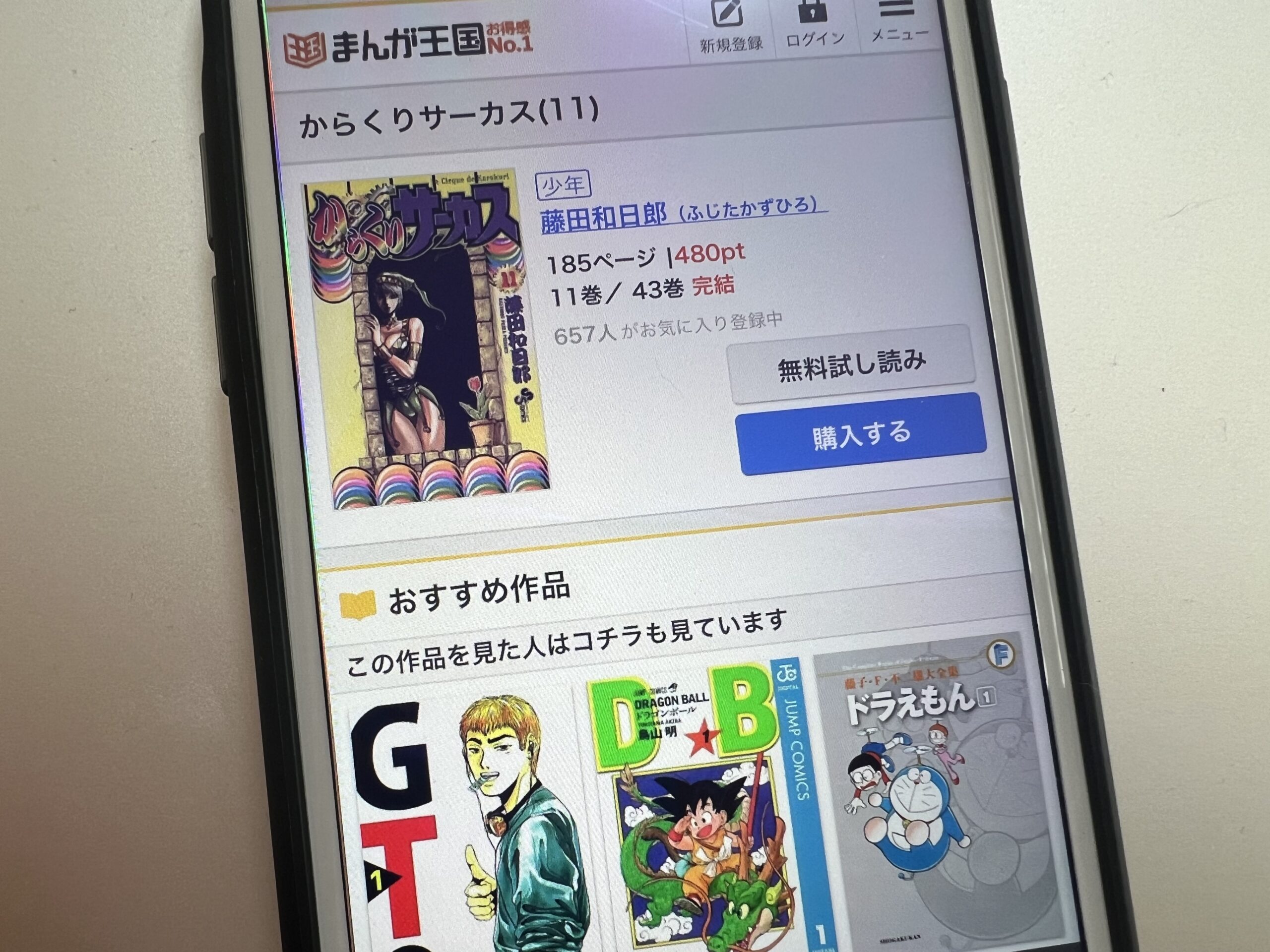 からくりサーカス