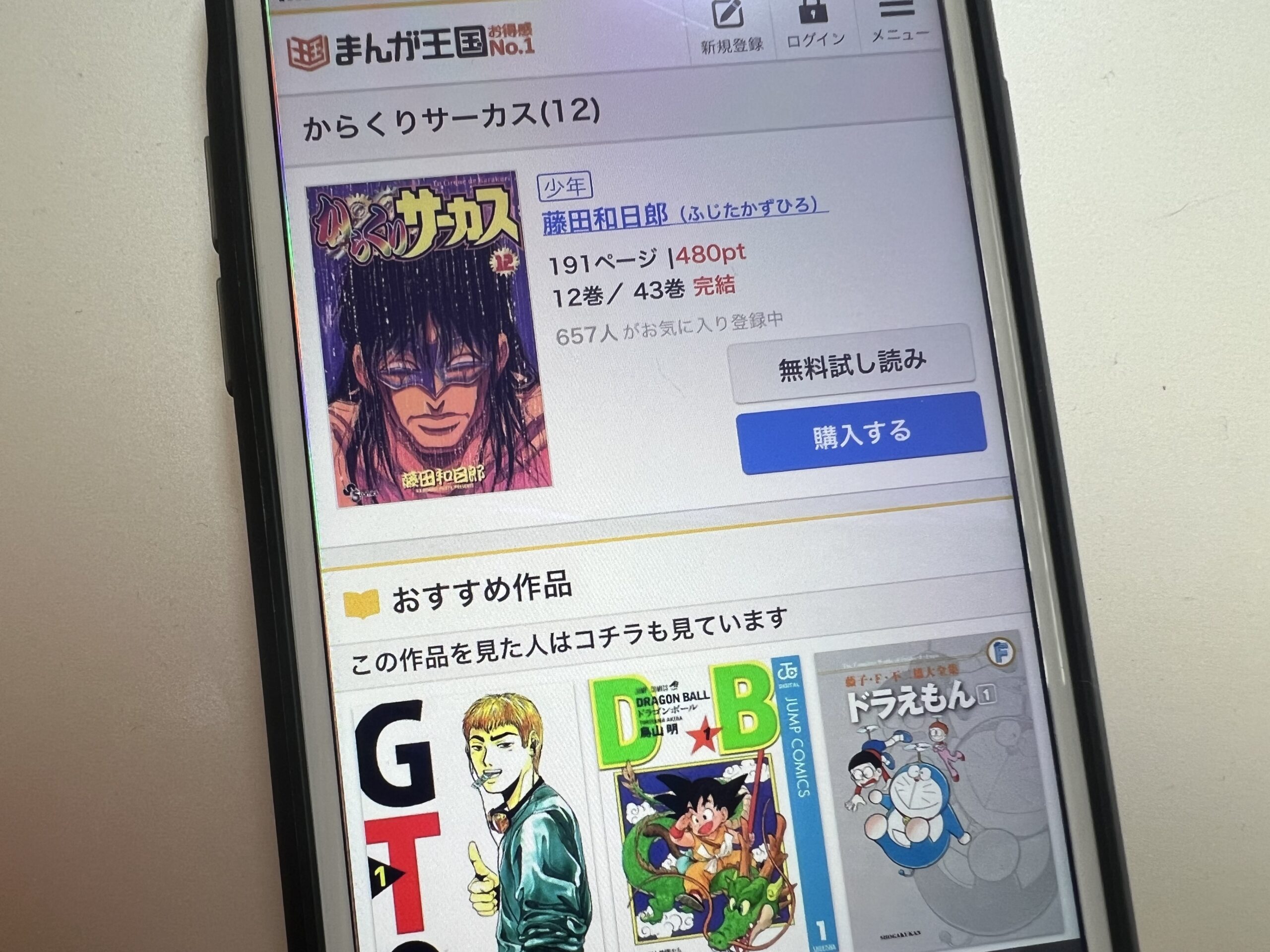 からくりサーカス