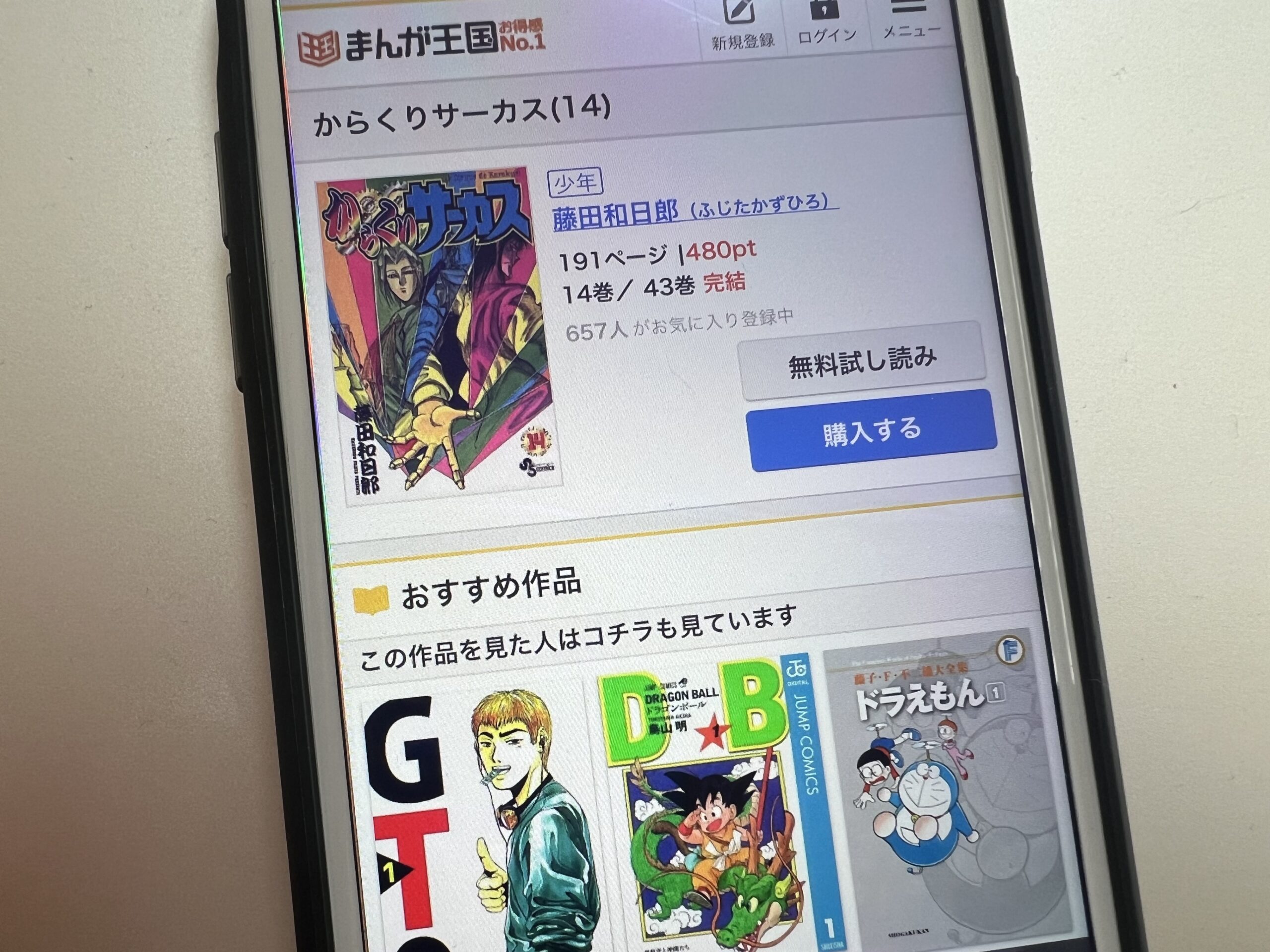 からくりサーカス