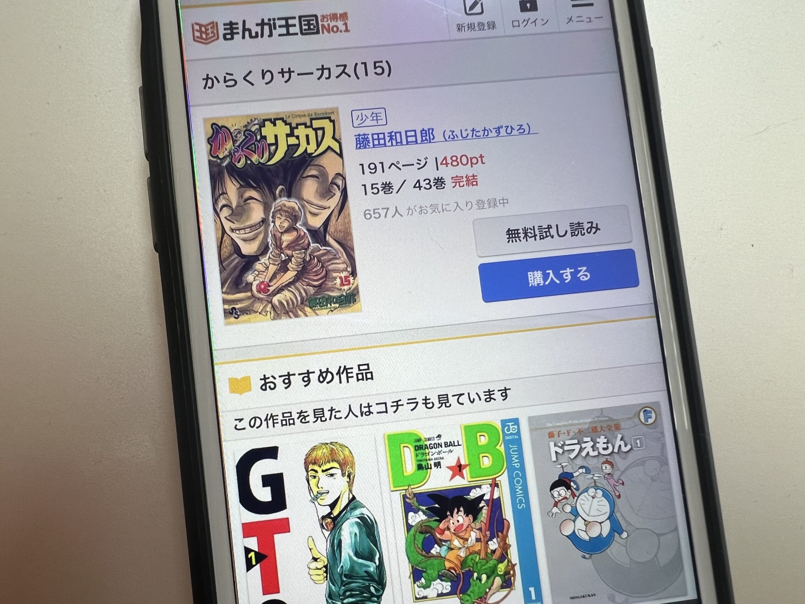 からくりサーカス