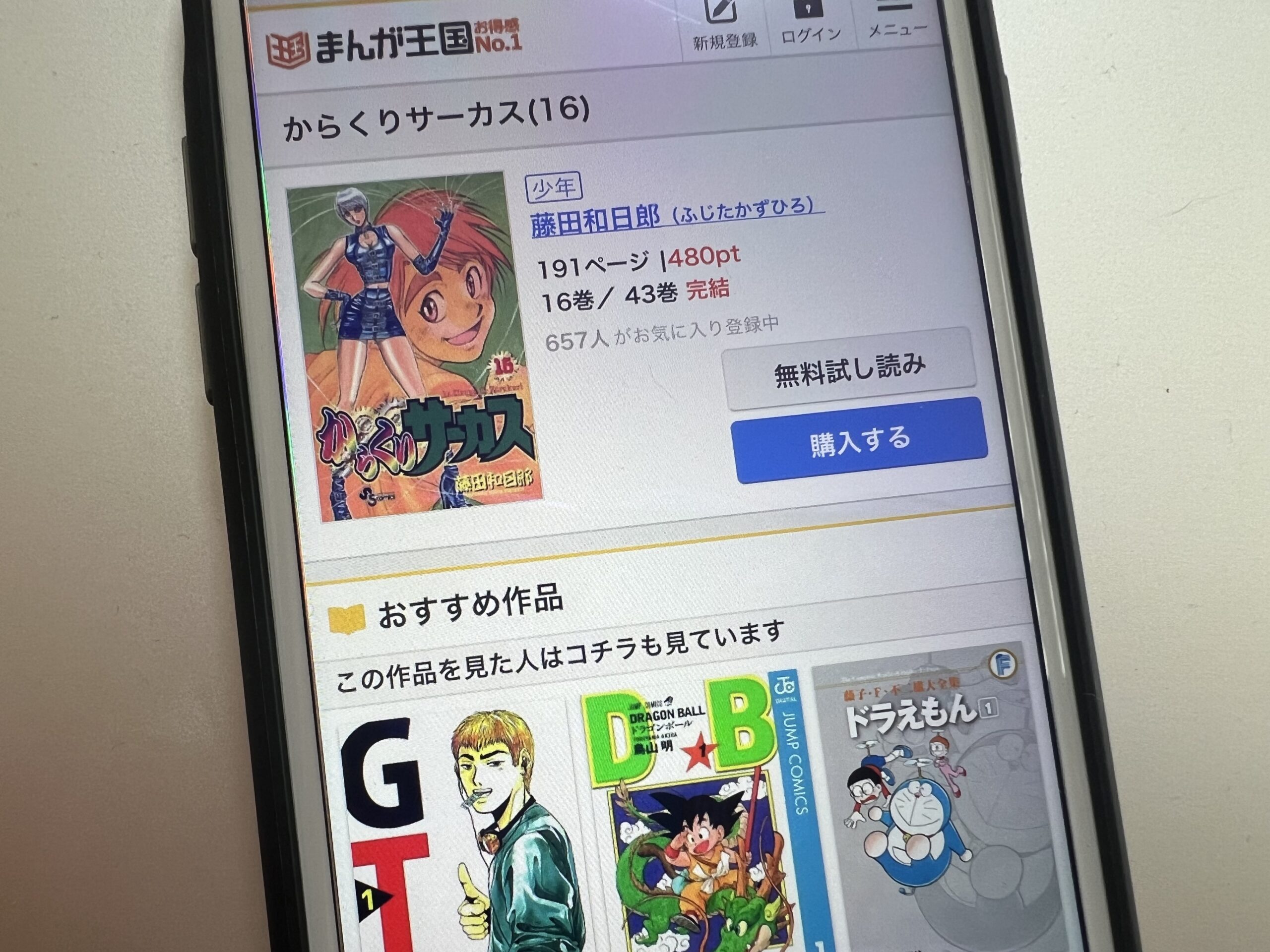 からくりサーカス