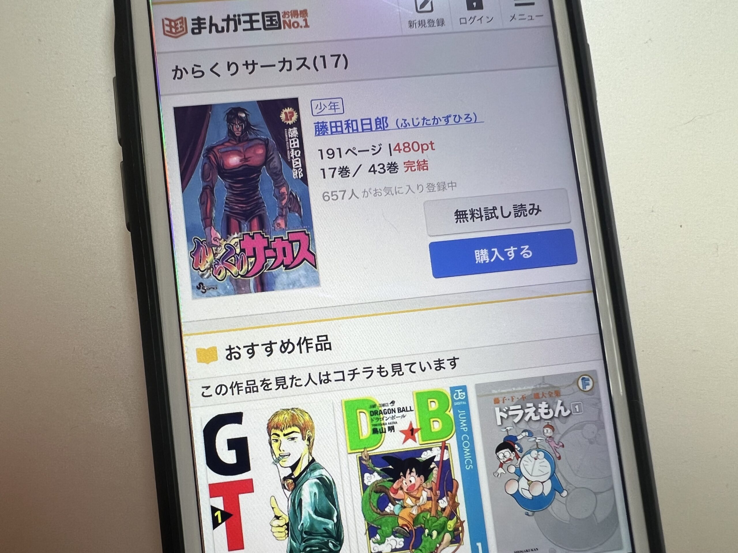 からくりサーカス