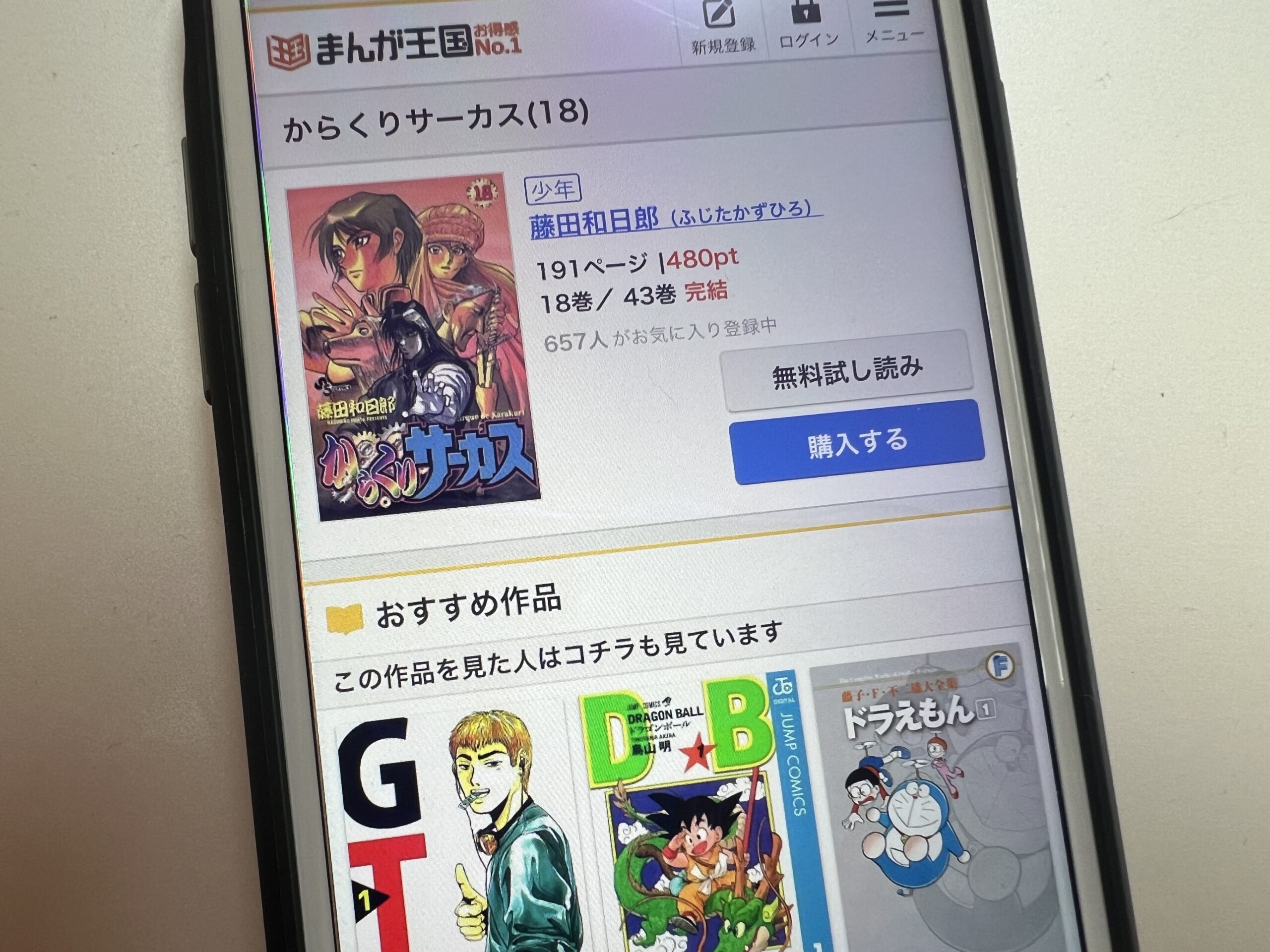 からくりサーカス