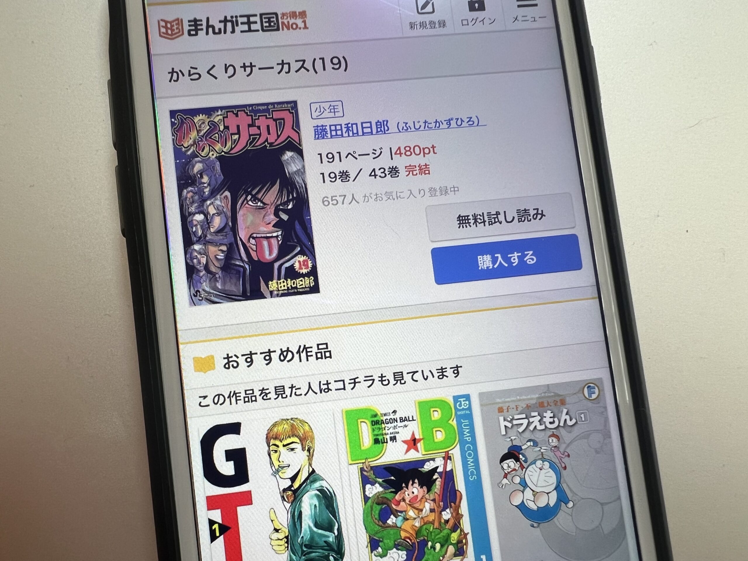 からくりサーカス