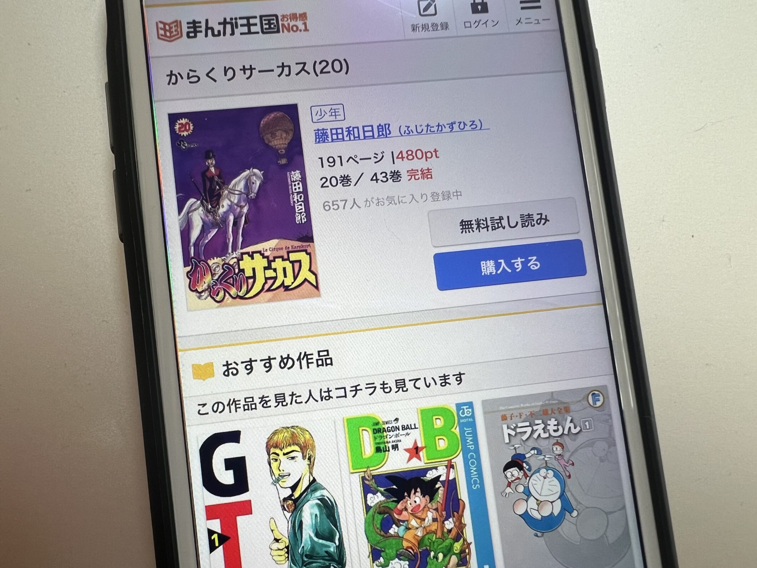 からくりサーカス