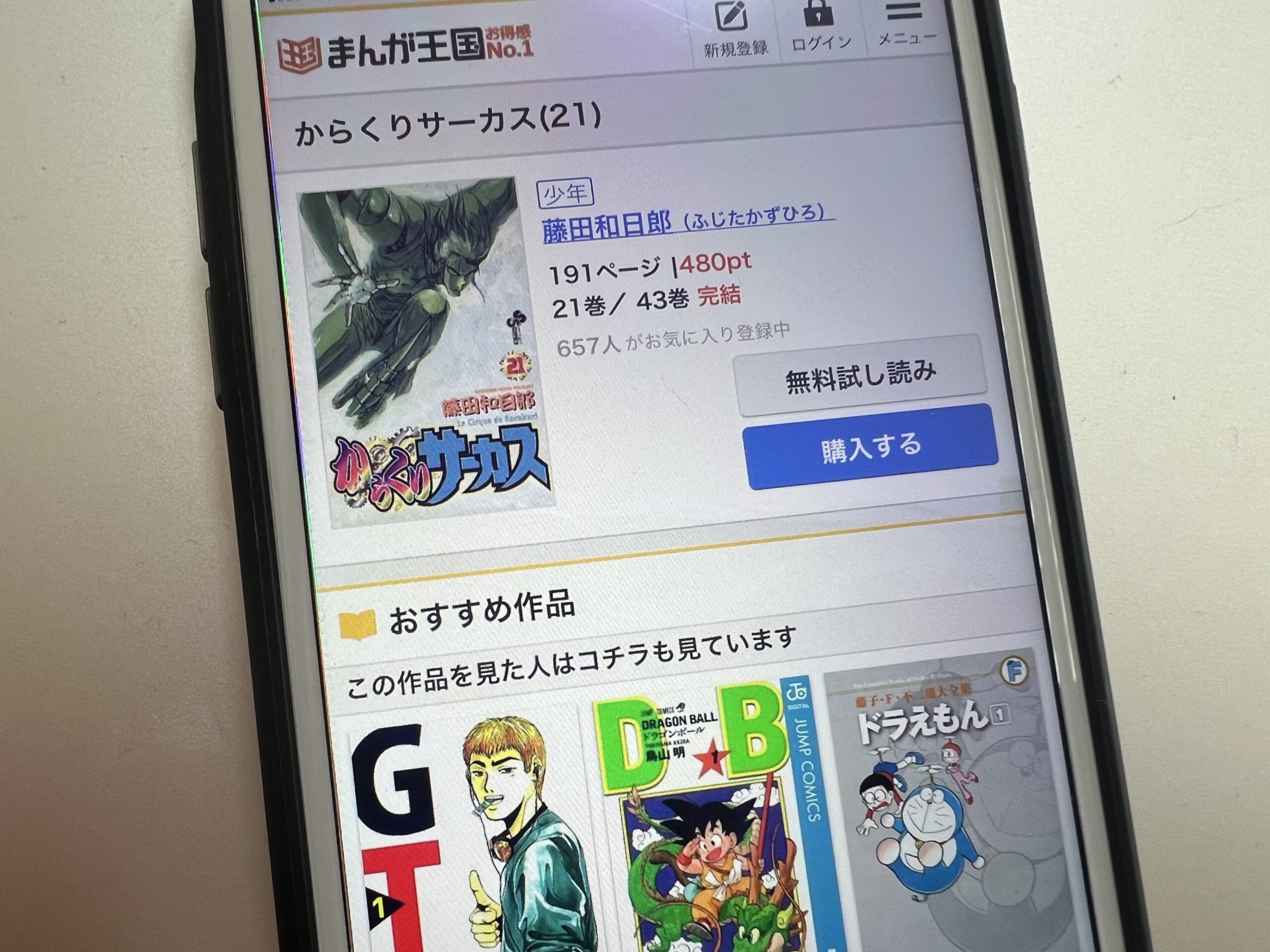 からくりサーカス