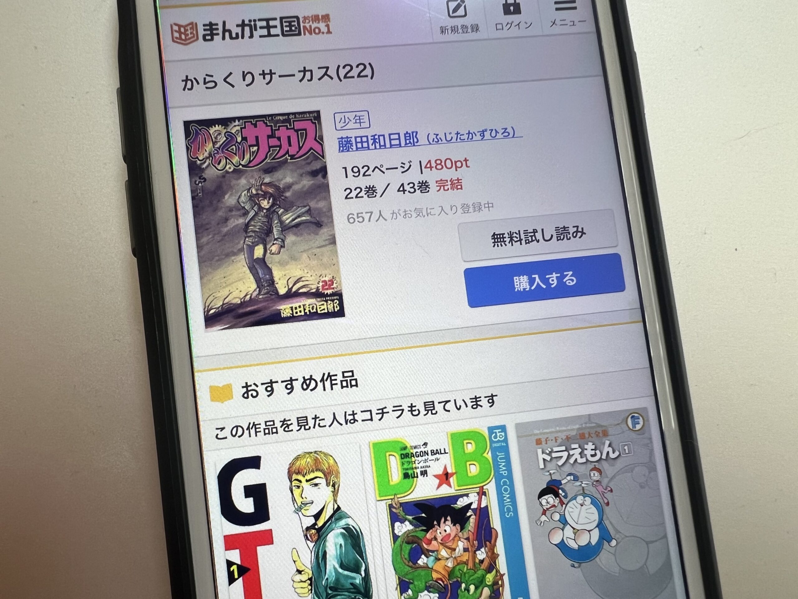 からくりサーカス