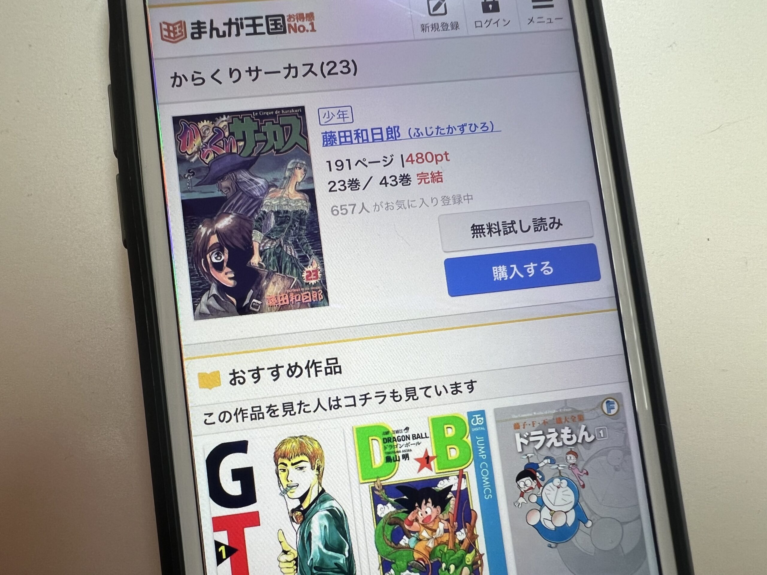 からくりサーカス