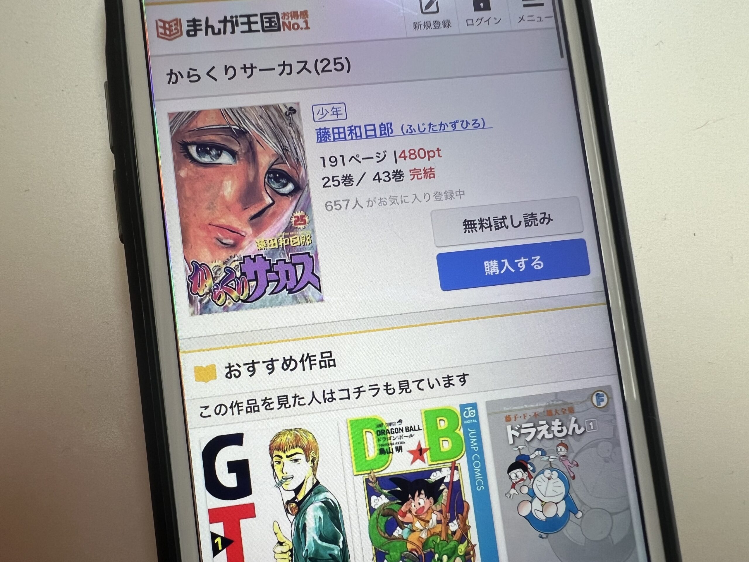 からくりサーカス