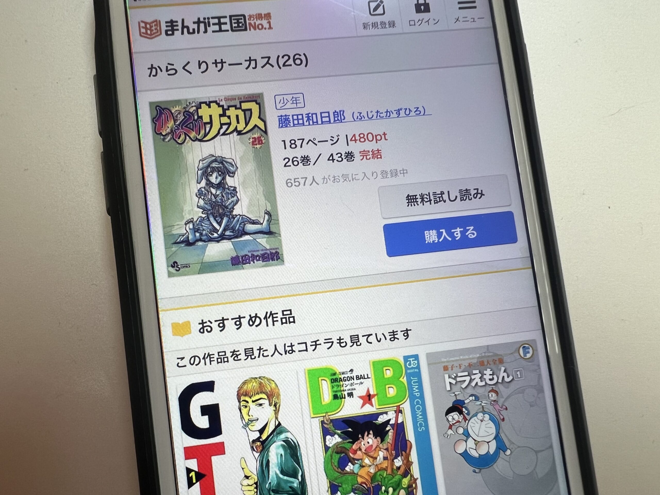 からくりサーカス