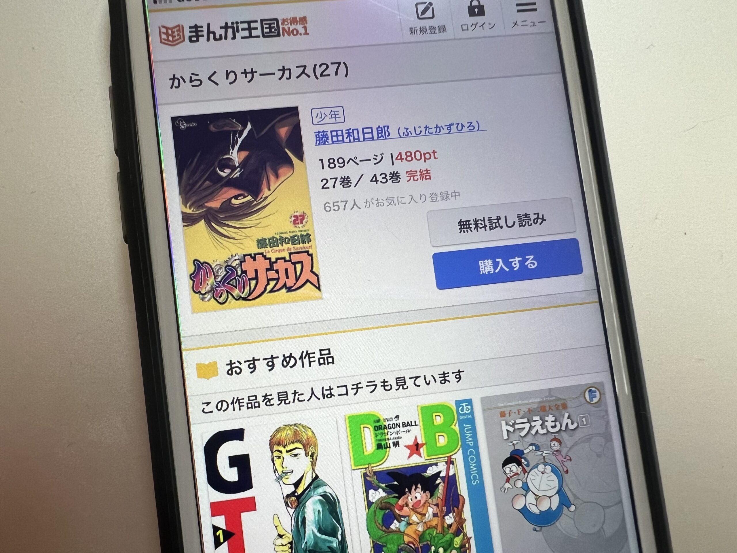 からくりサーカス