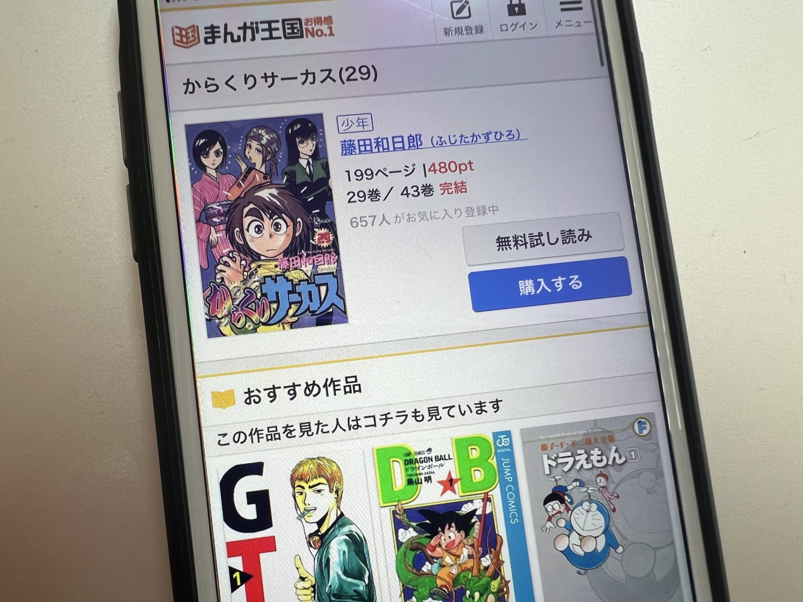 からくりサーカス