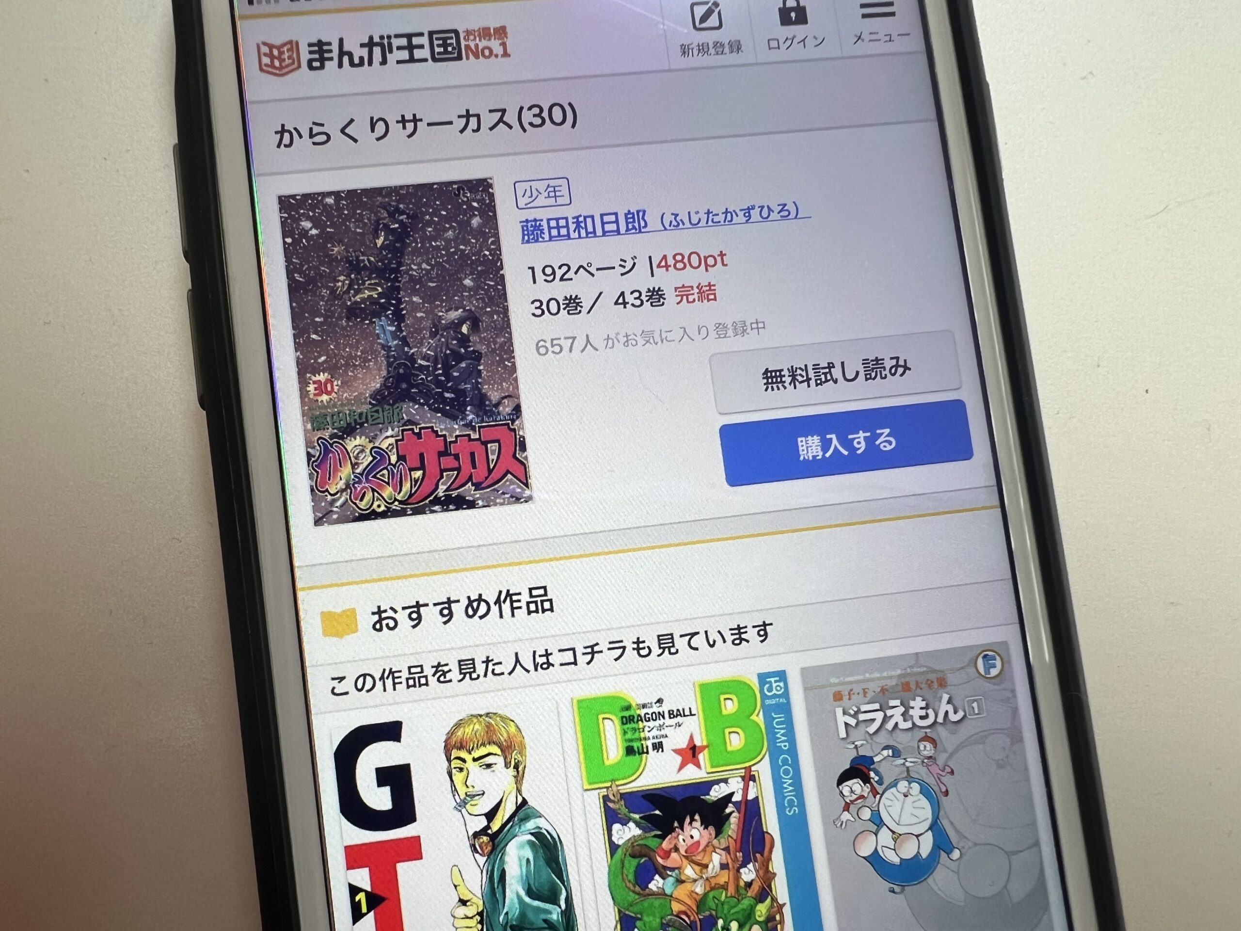 からくりサーカス