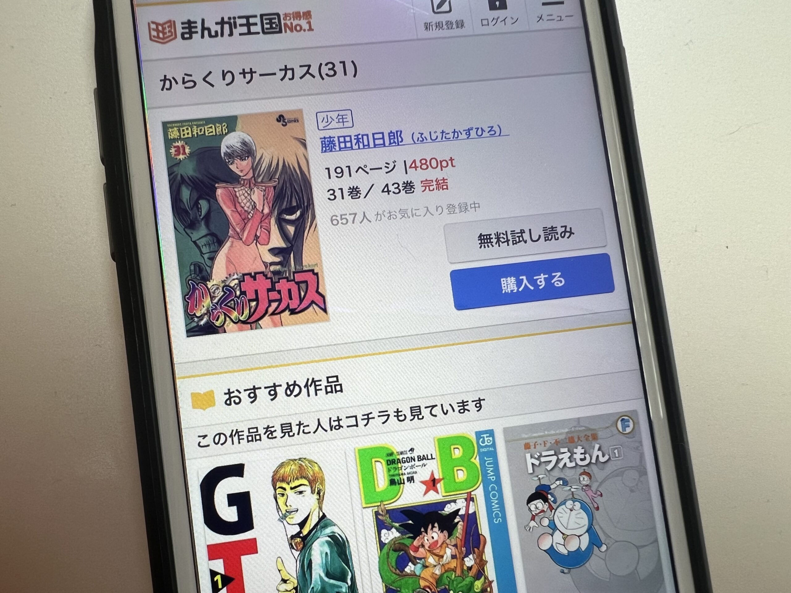 からくりサーカス