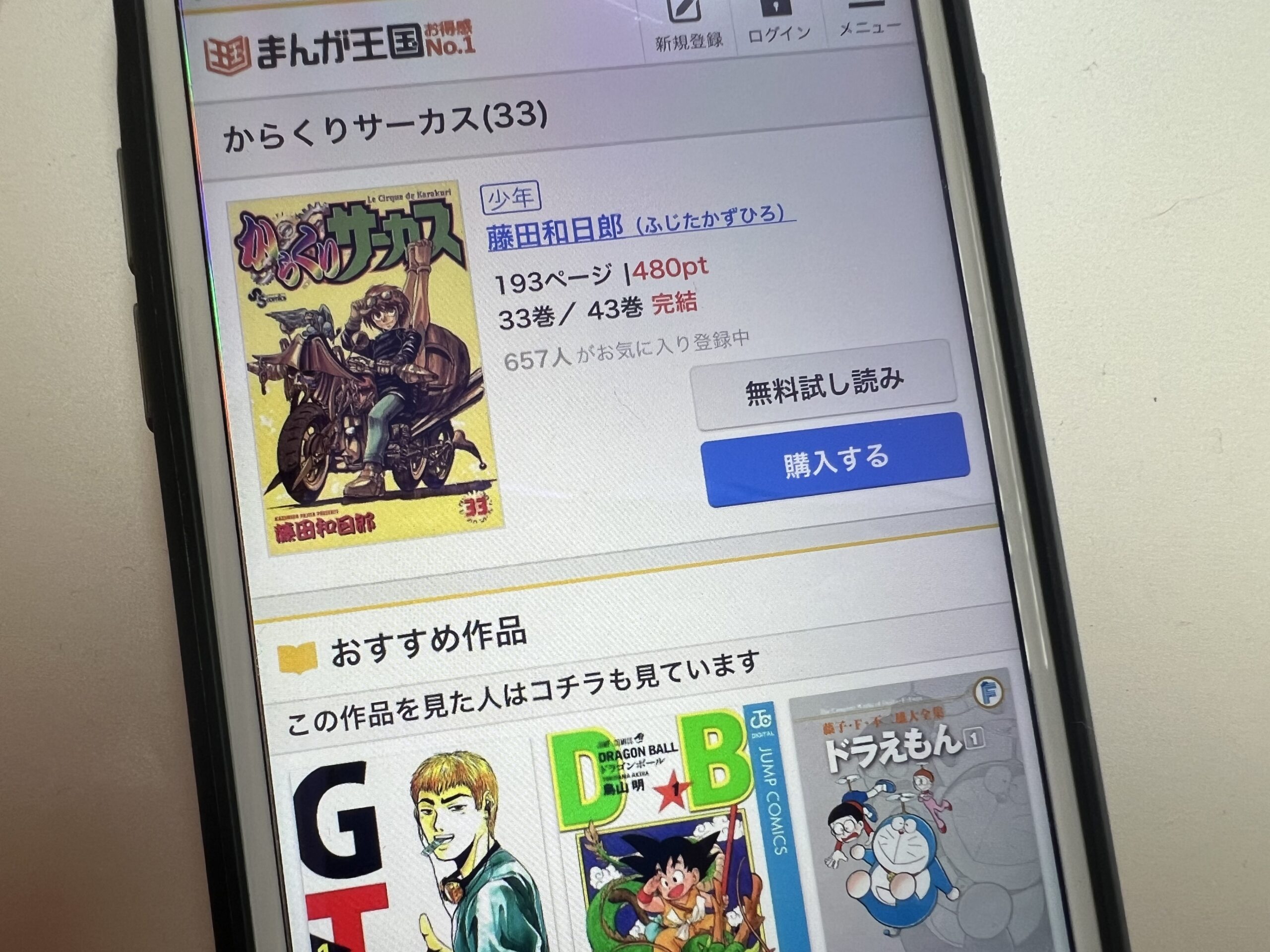 からくりサーカス