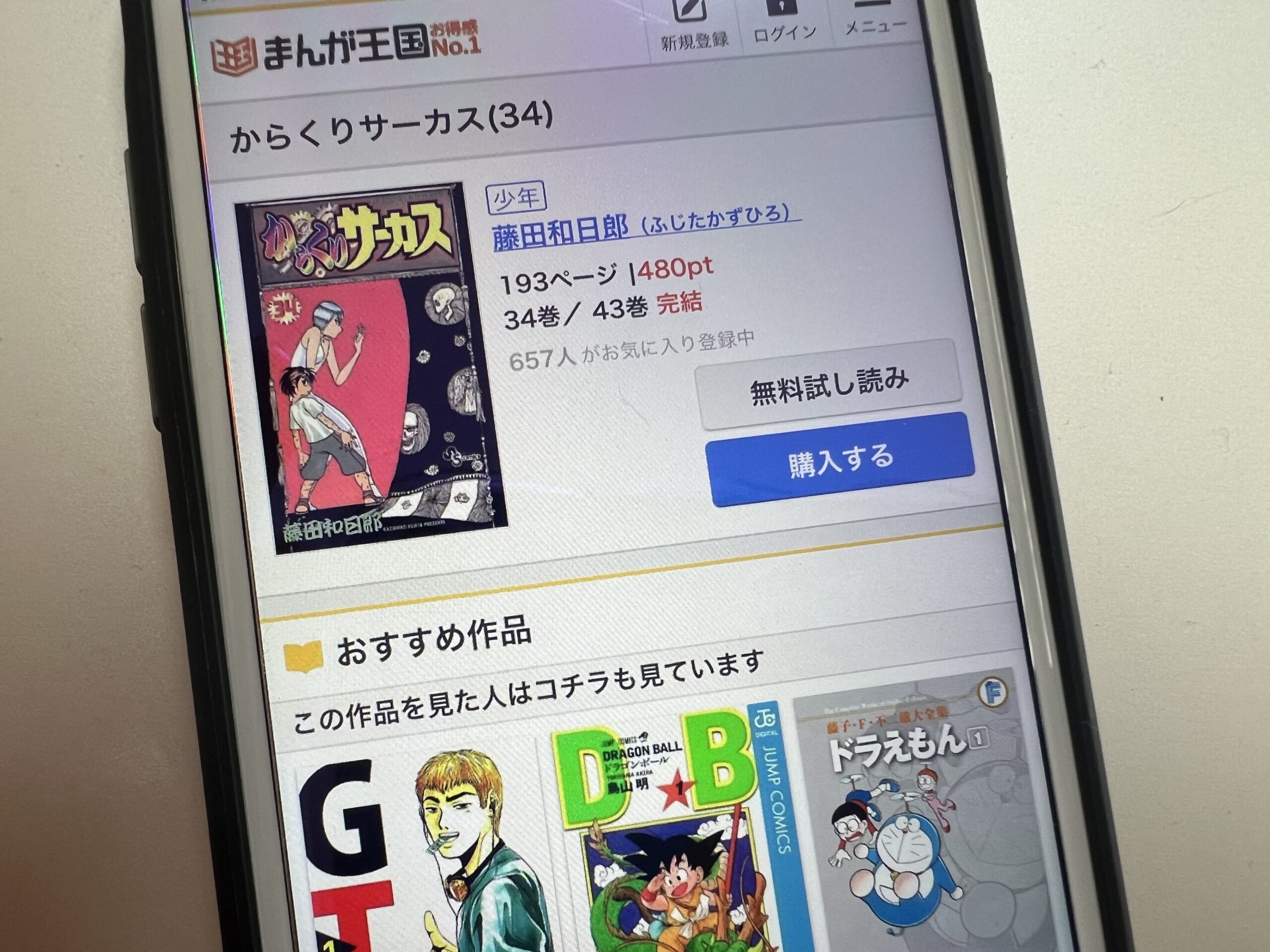 からくりサーカス