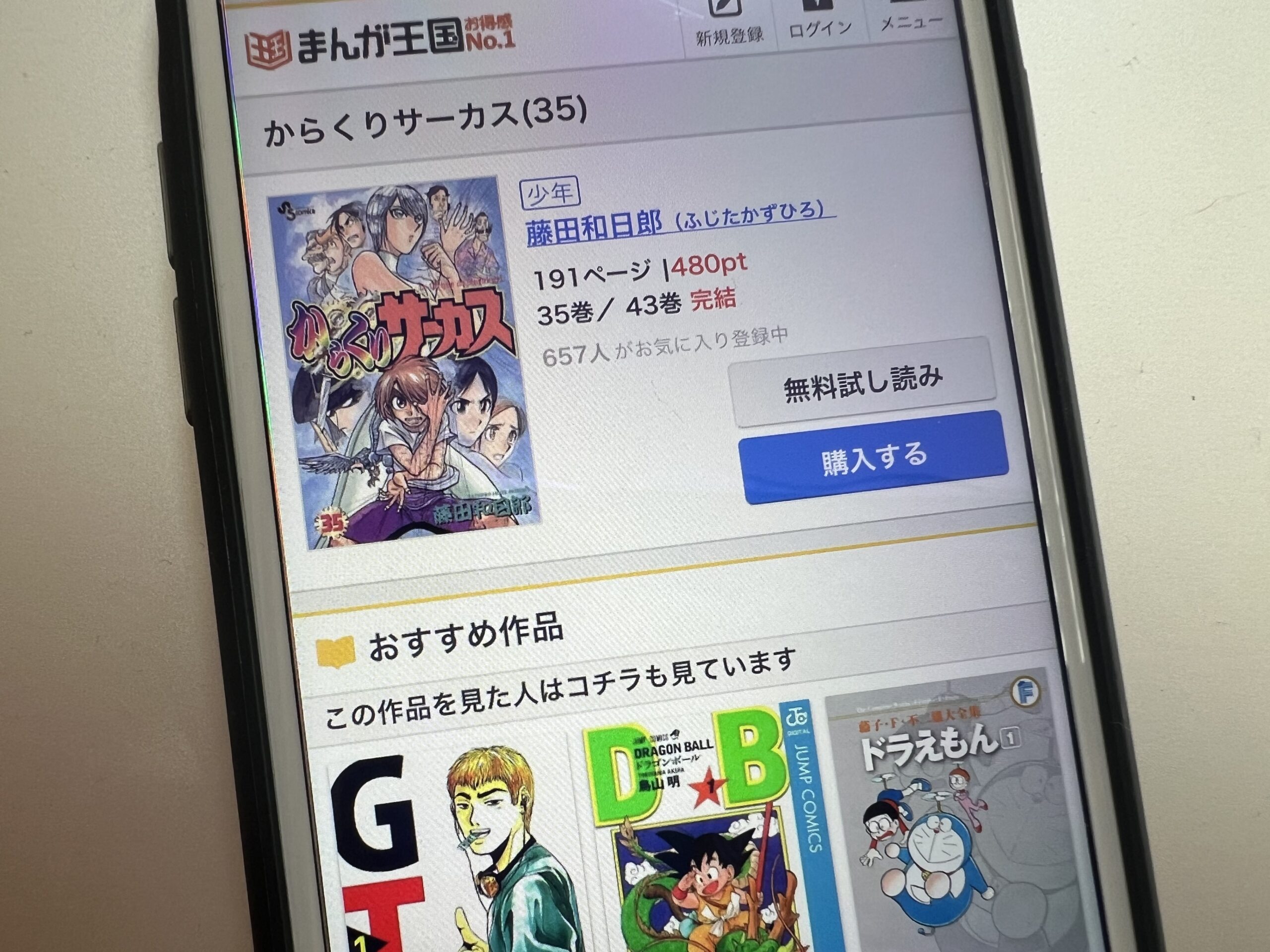 からくりサーカス