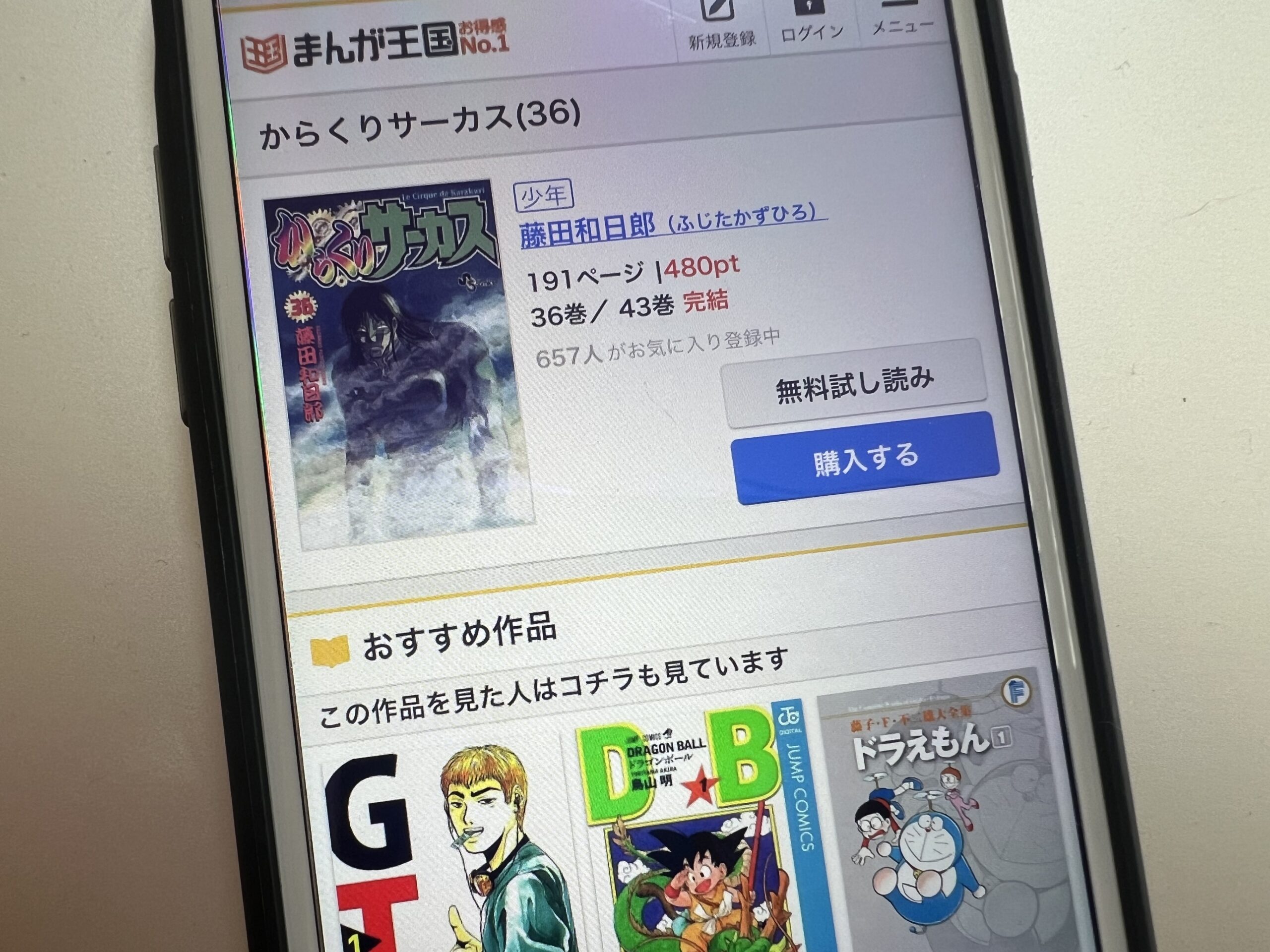 からくりサーカス