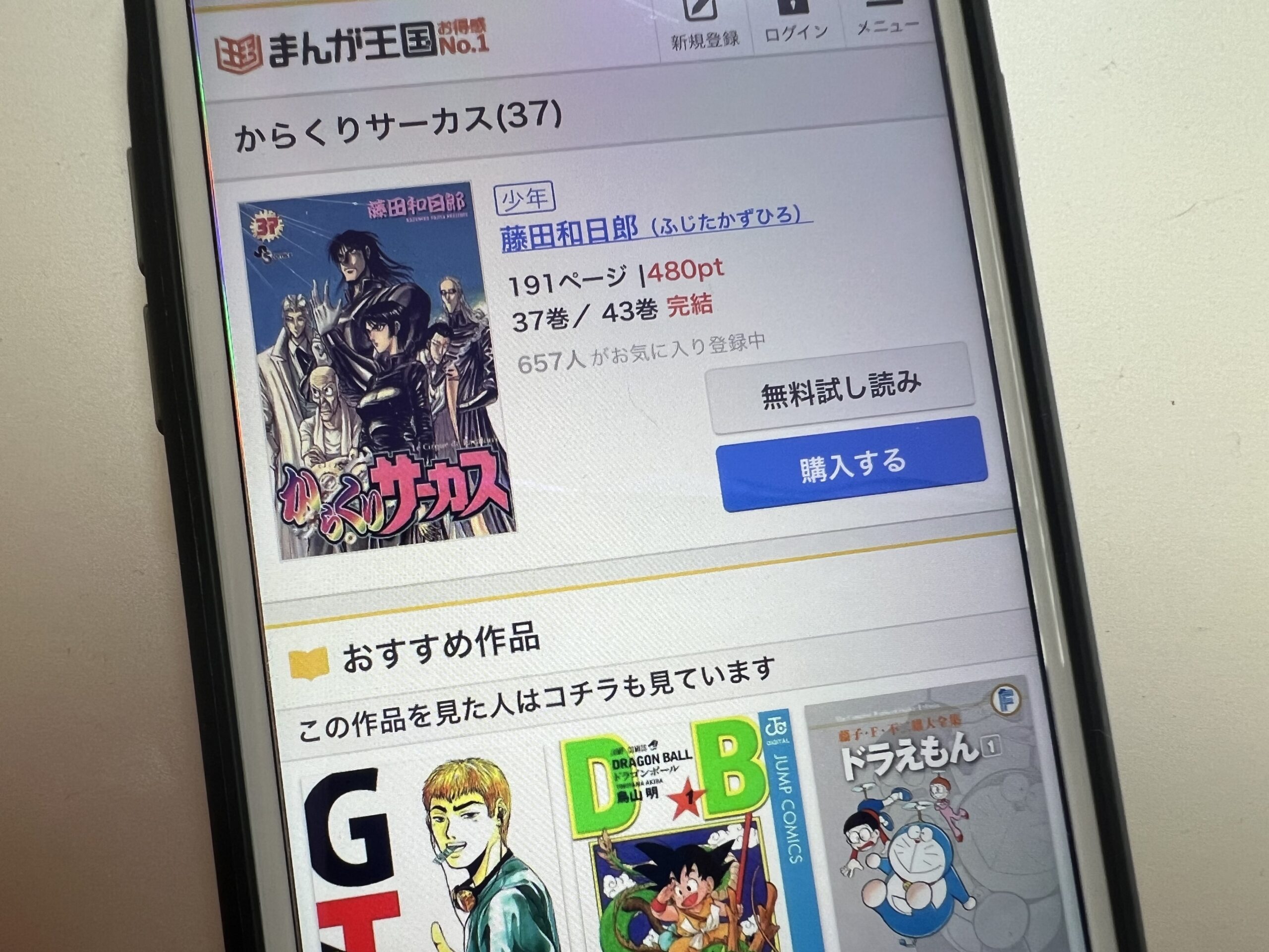 からくりサーカス