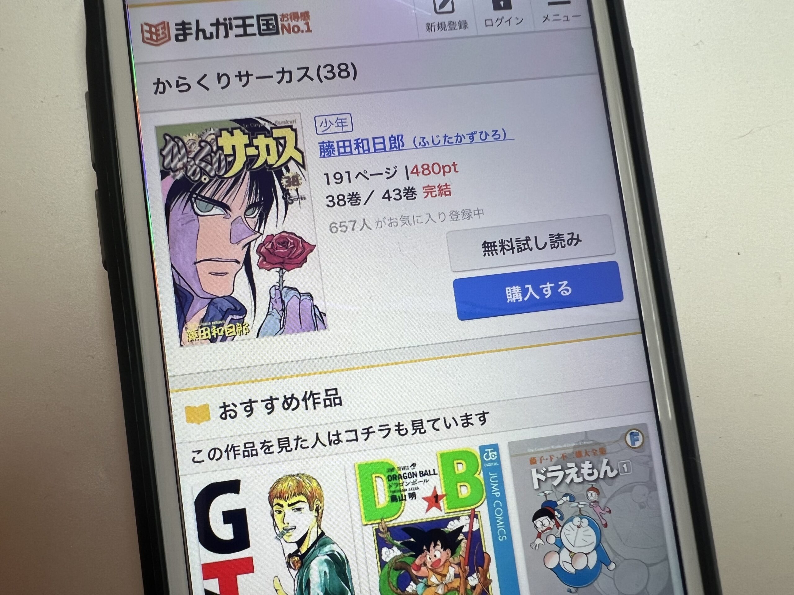 からくりサーカス