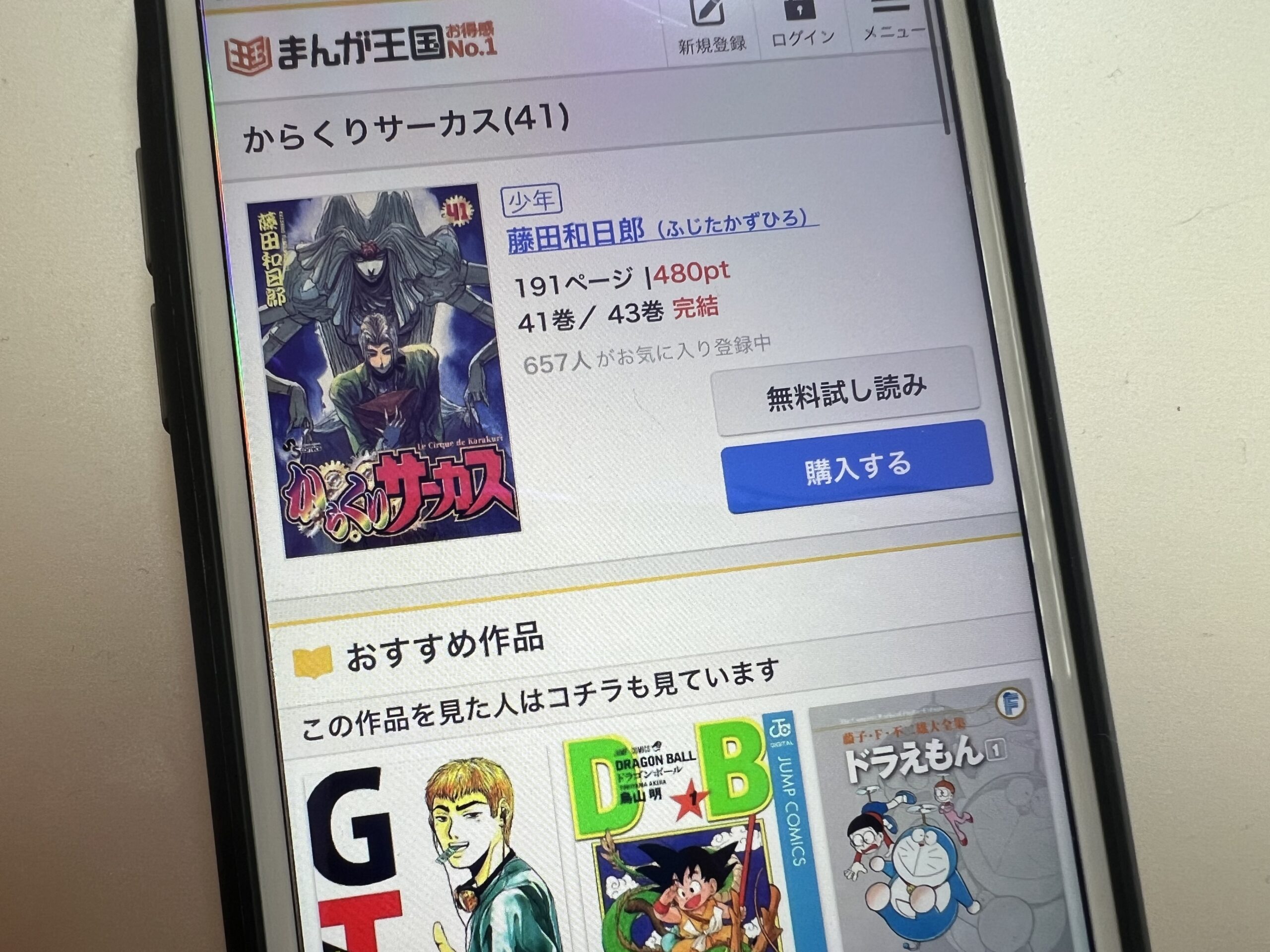 からくりサーカス