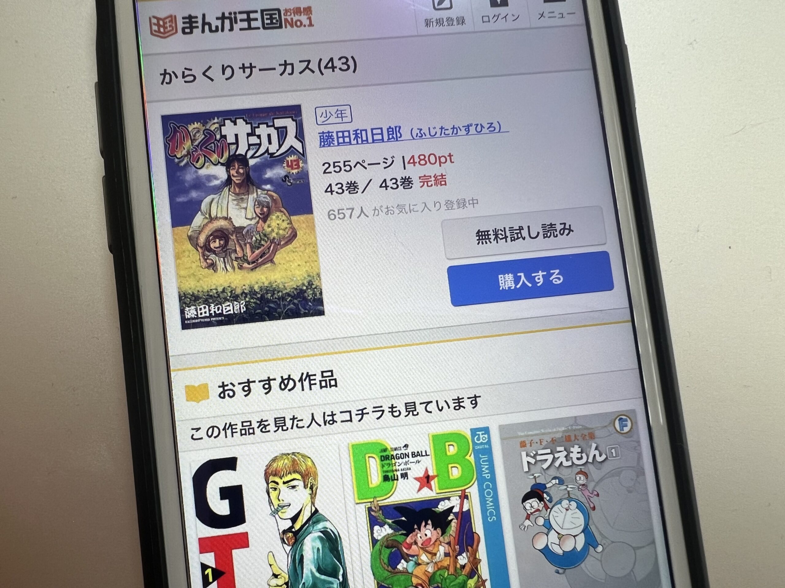 からくりサーカス