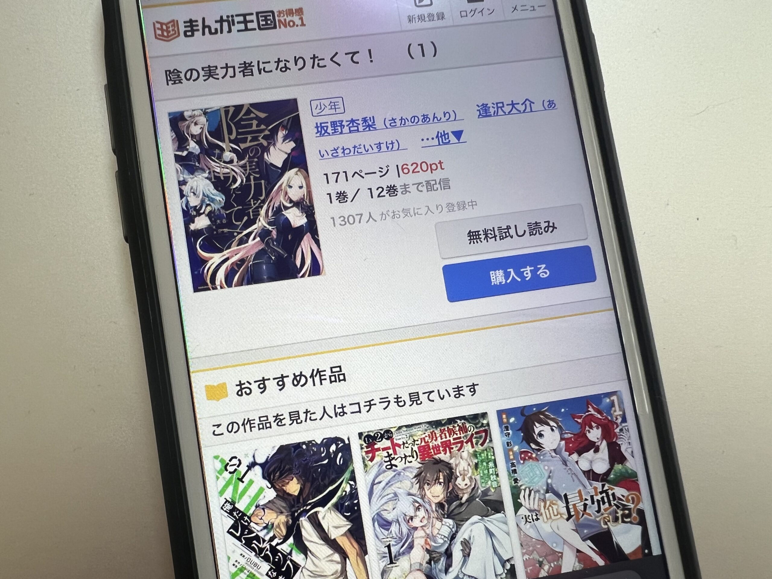 陰の実力者になりたくて!