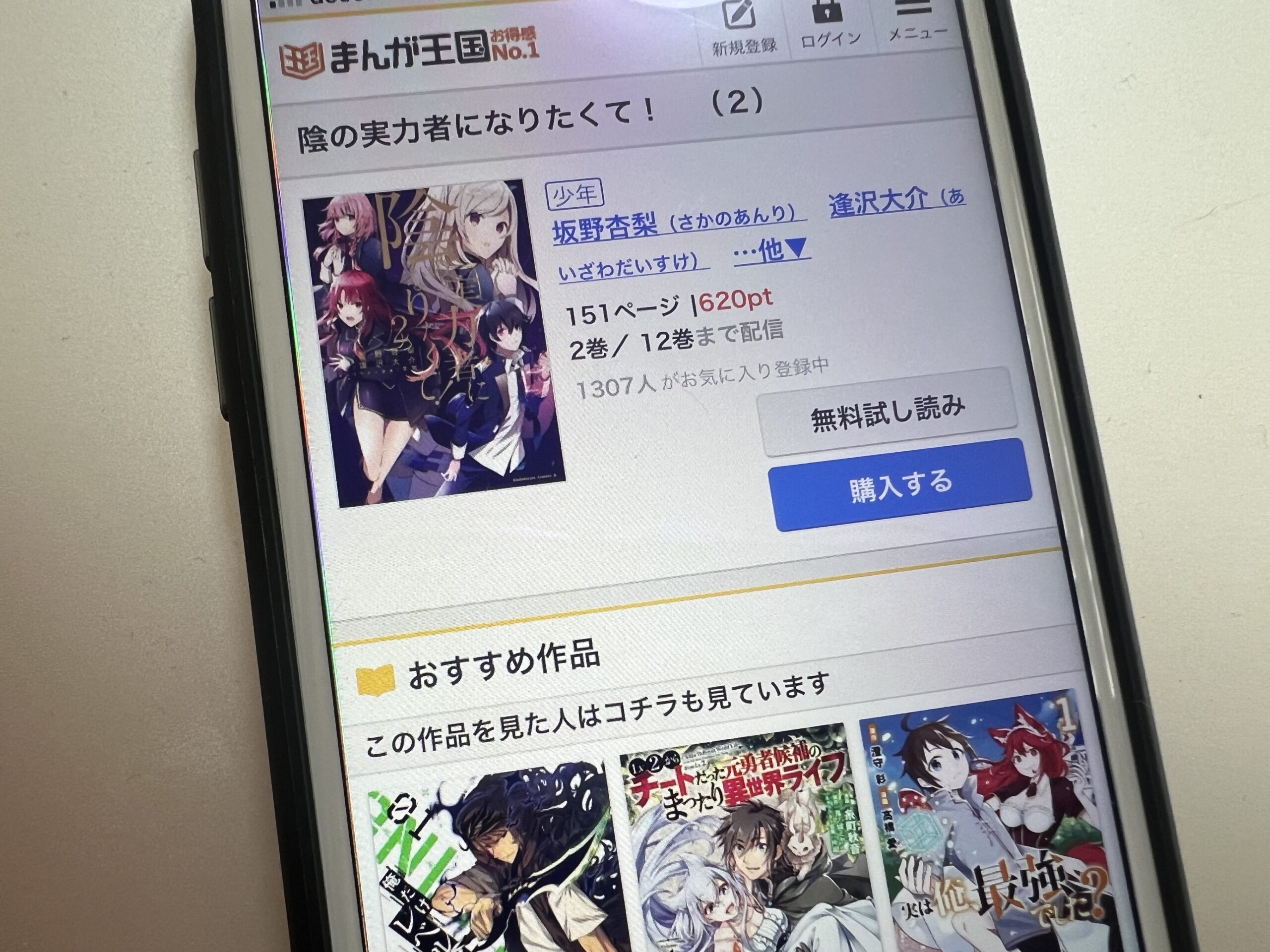 陰の実力者になりたくて!