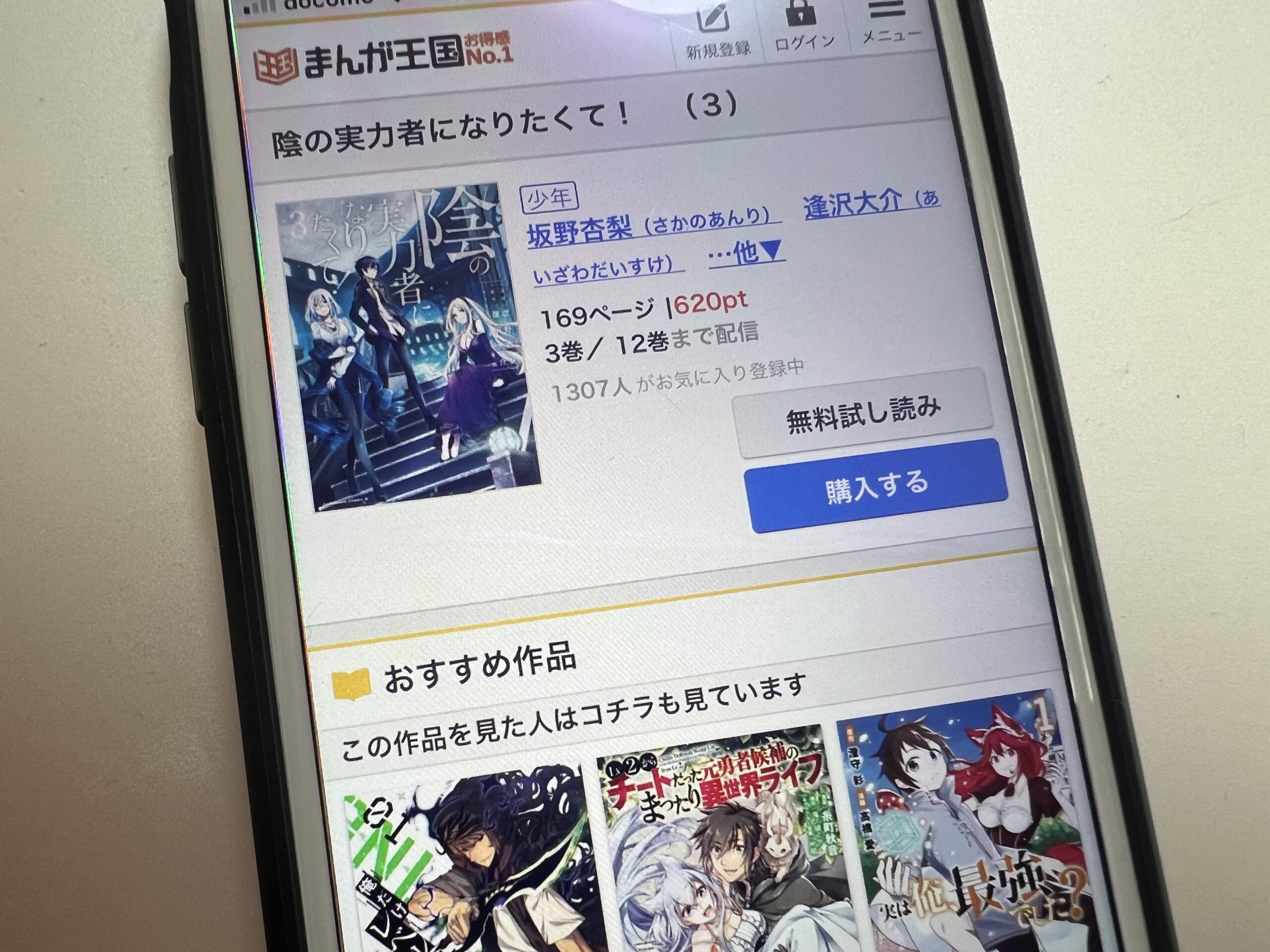 陰の実力者になりたくて!