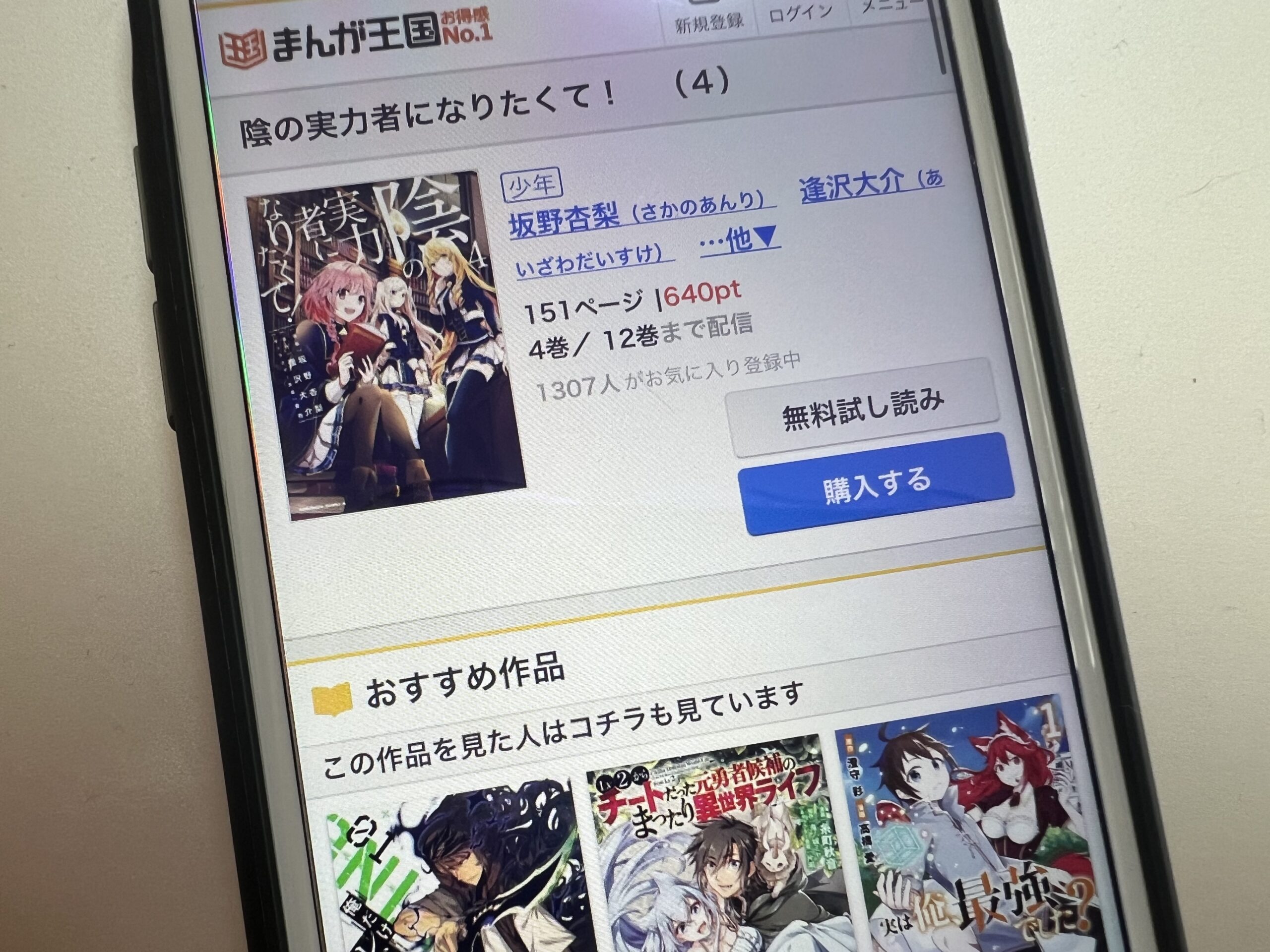 陰の実力者になりたくて!