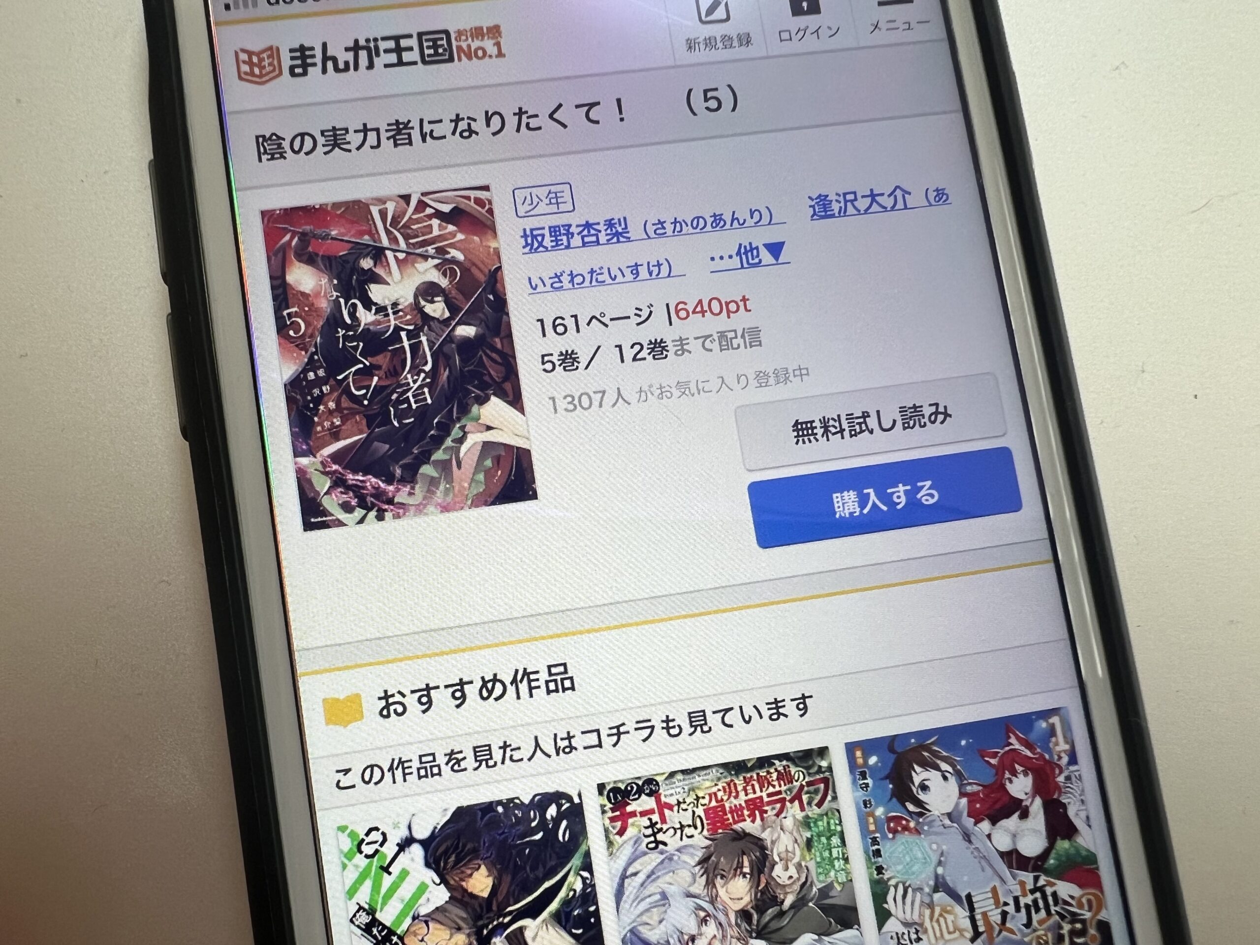 陰の実力者になりたくて!