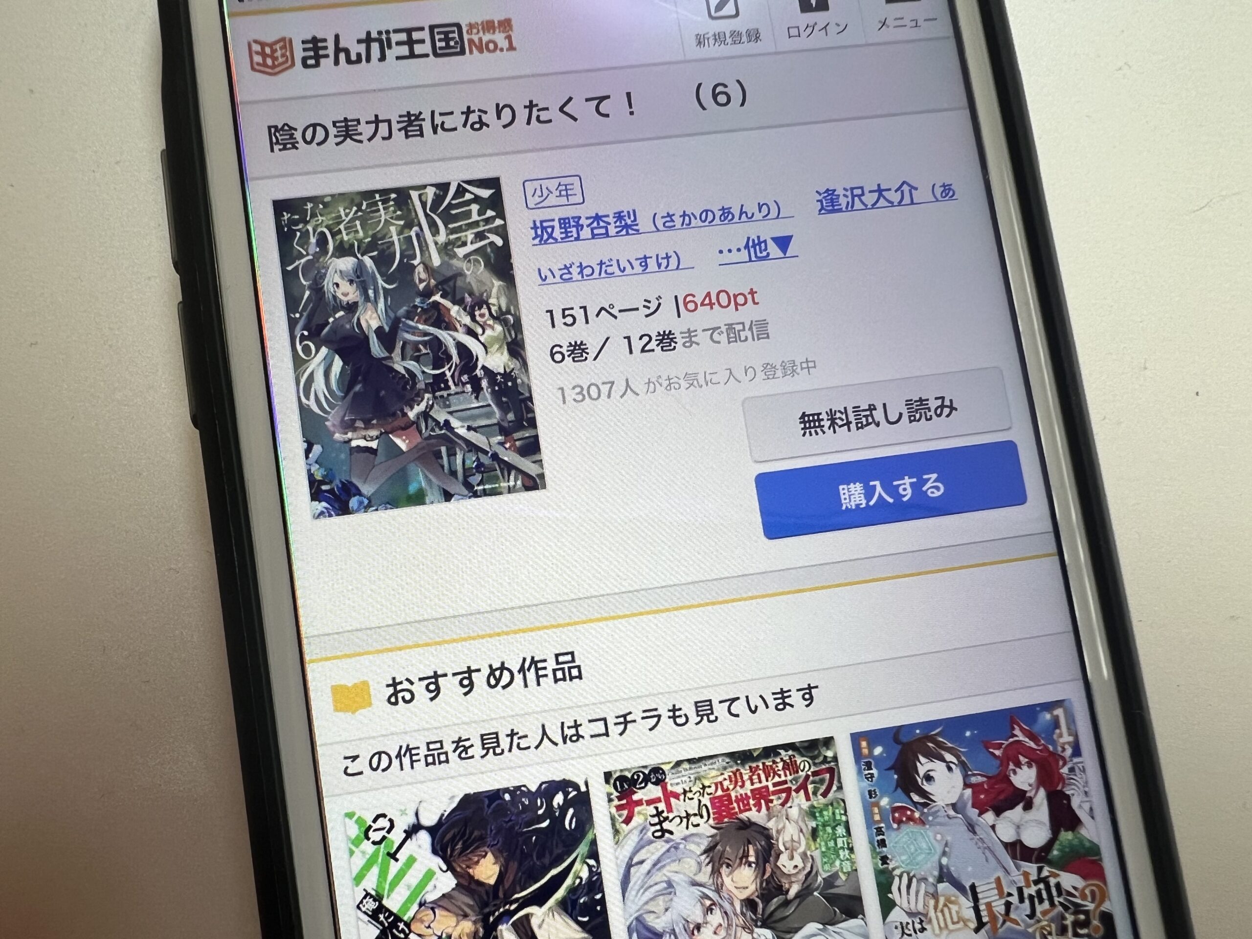 陰の実力者になりたくて!