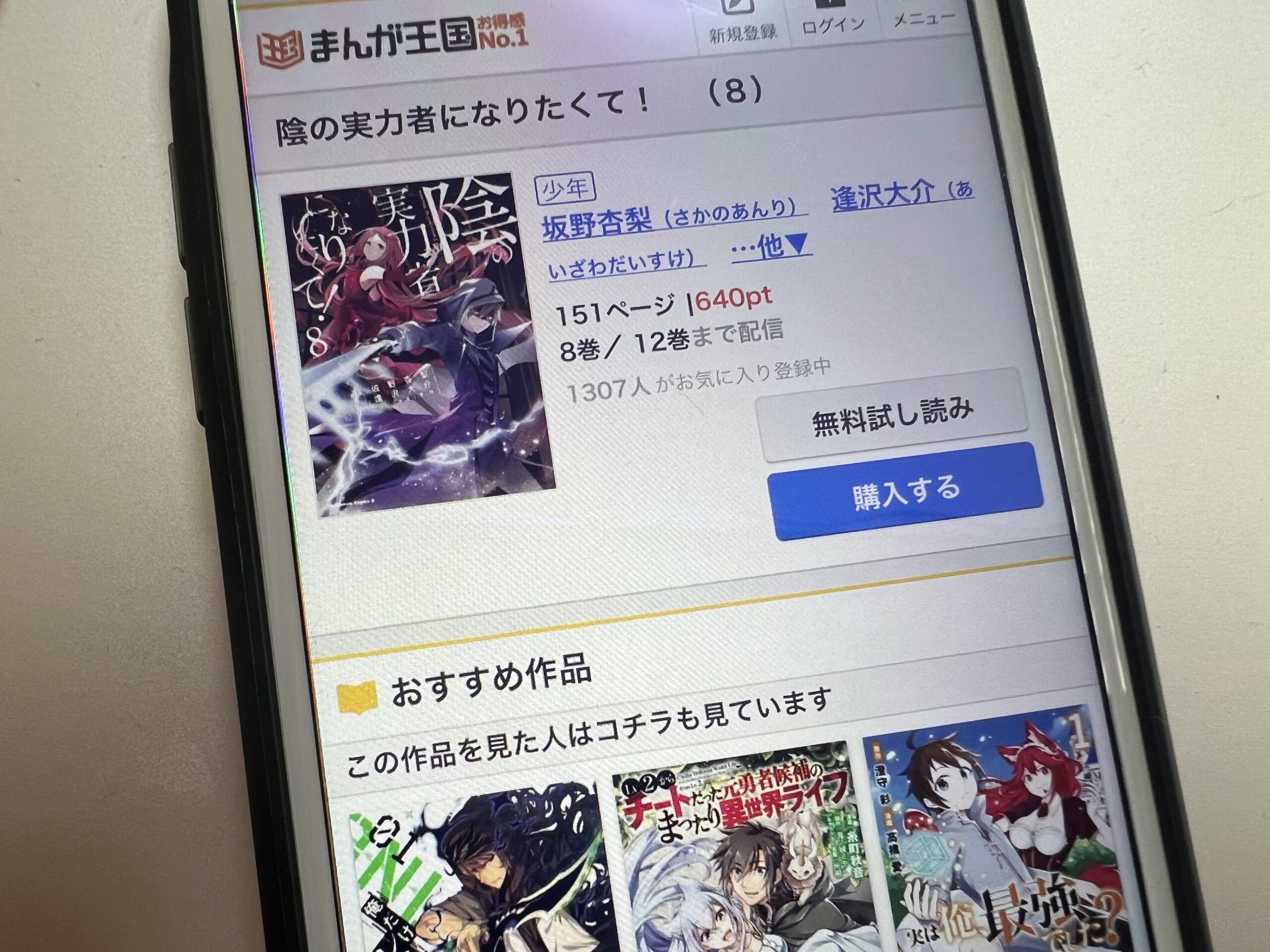 陰の実力者になりたくて!