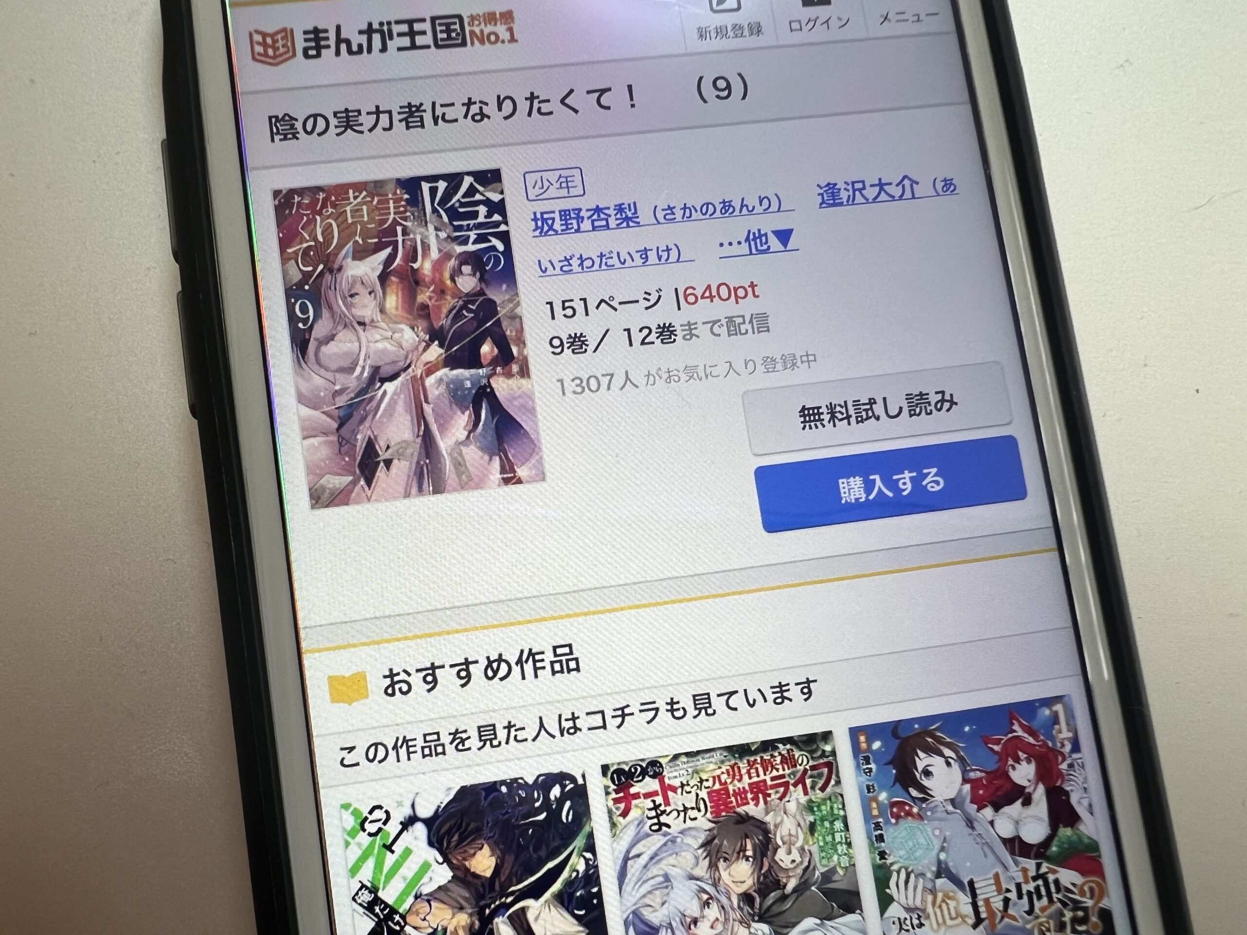 陰の実力者になりたくて!