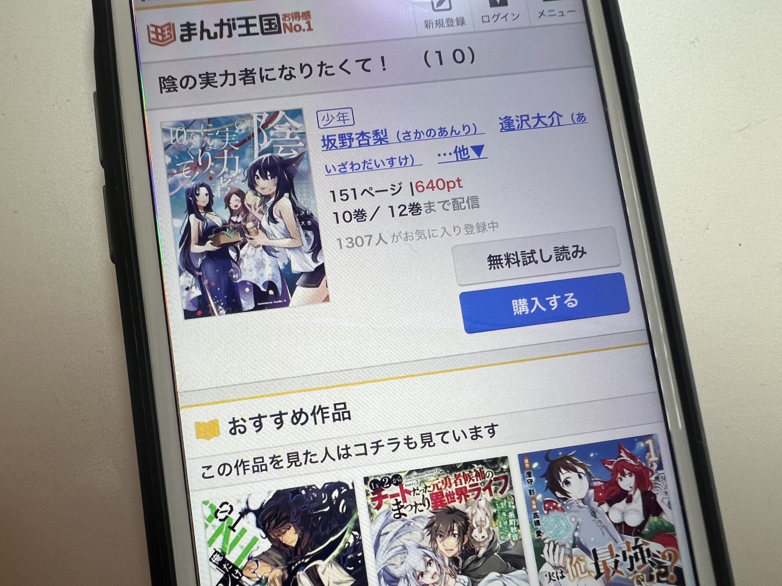 陰の実力者になりたくて!