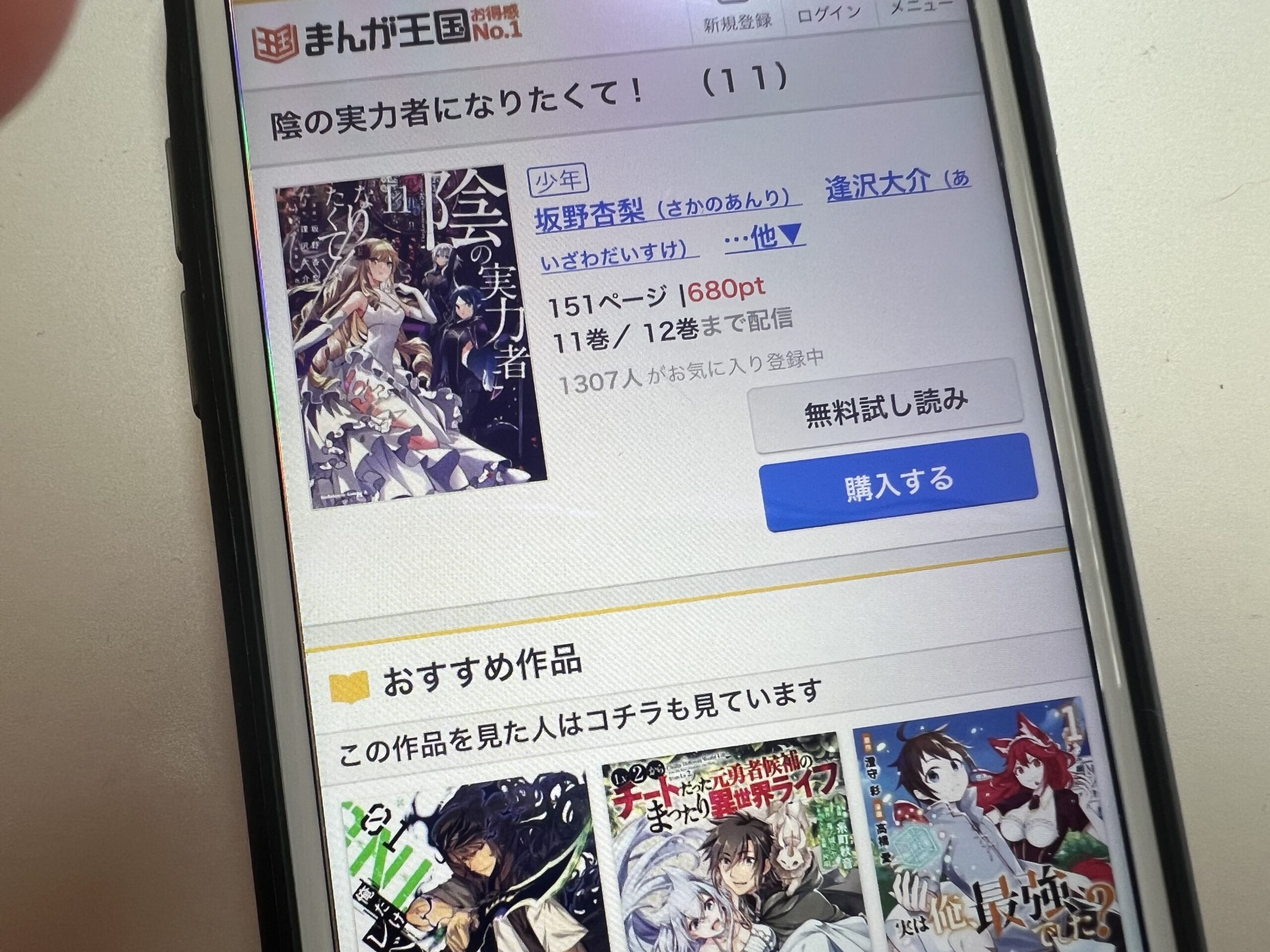 陰の実力者になりたくて!