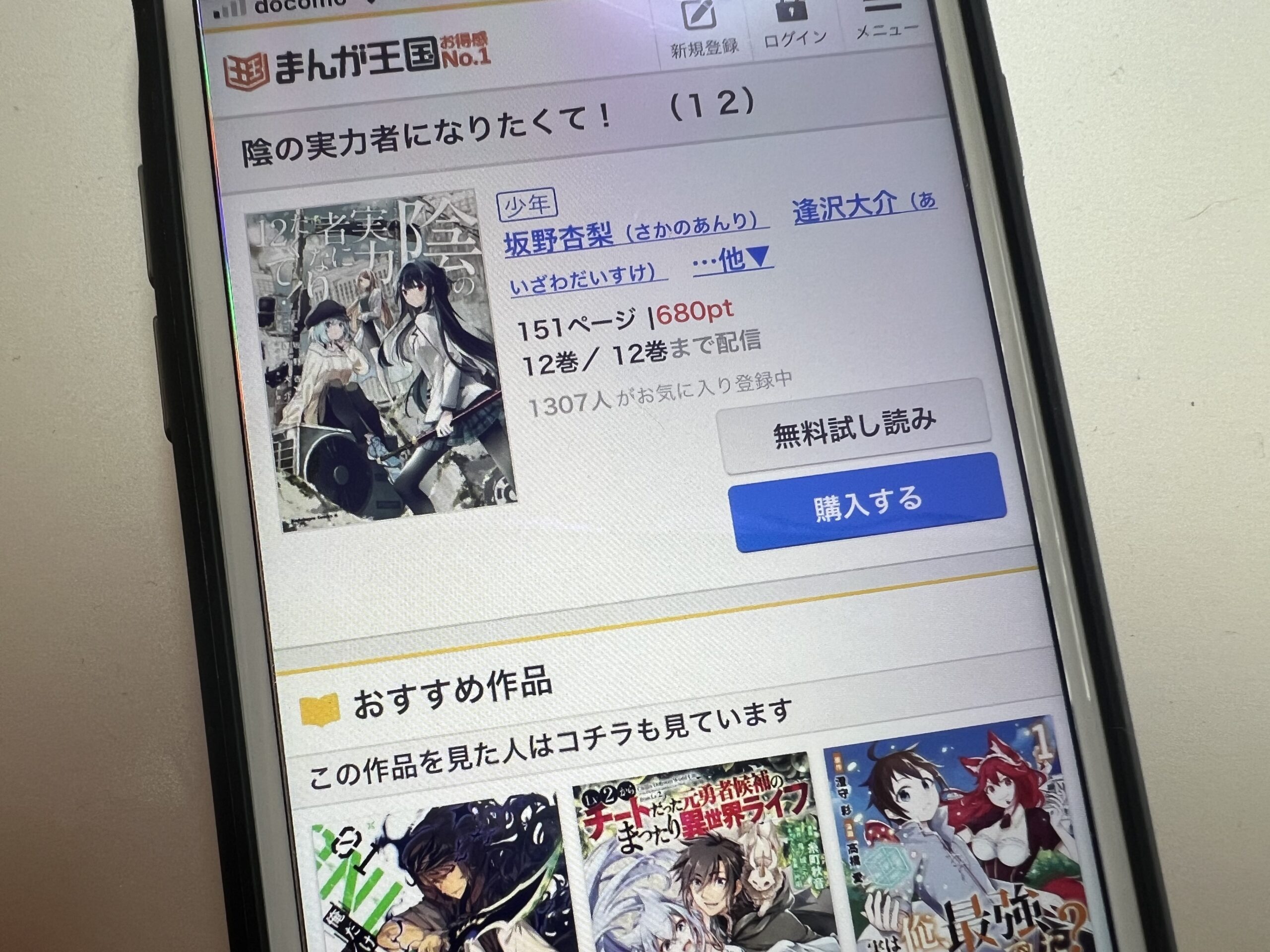 陰の実力者になりたくて!