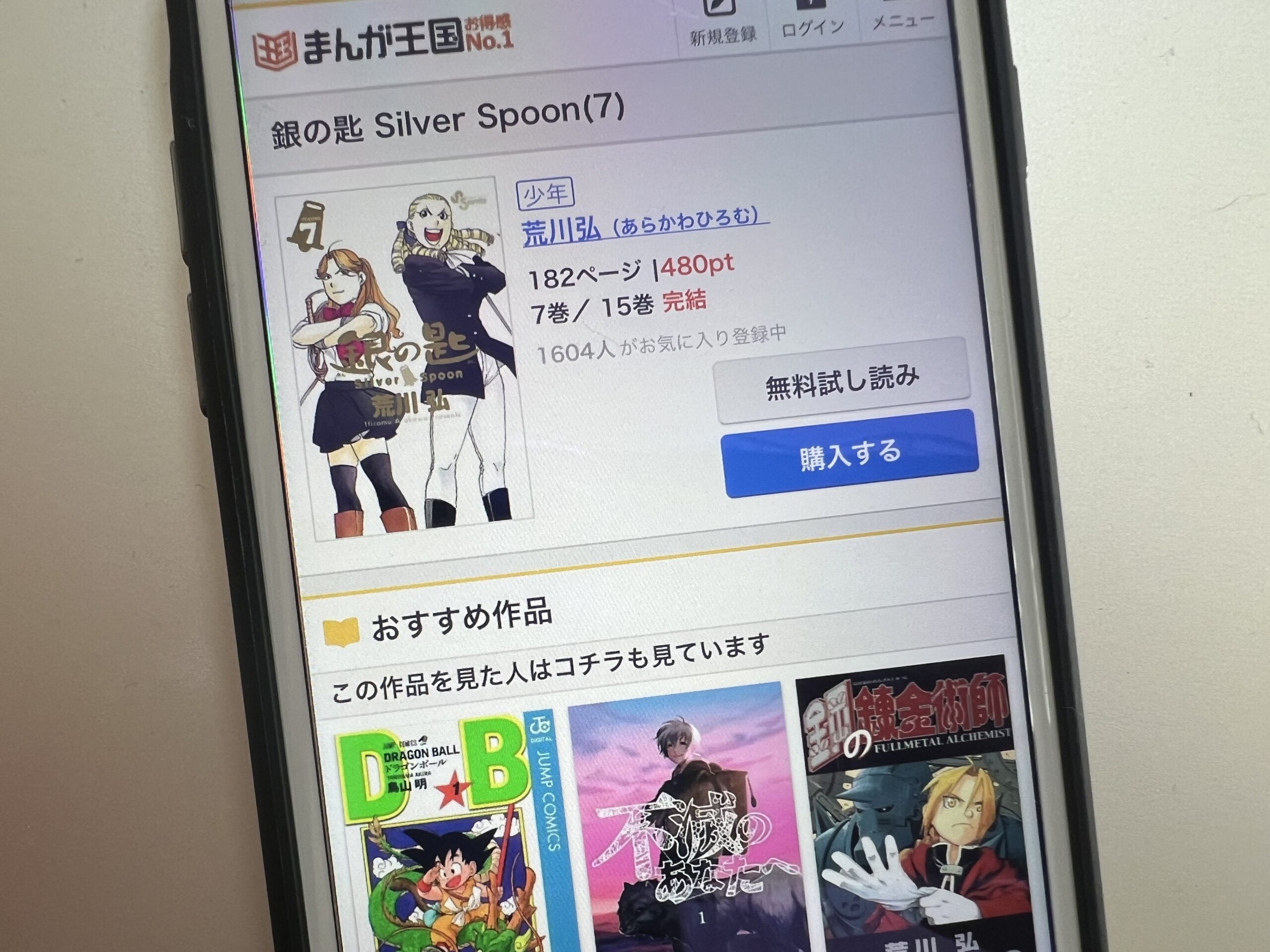 銀の匙 Silver Spoon