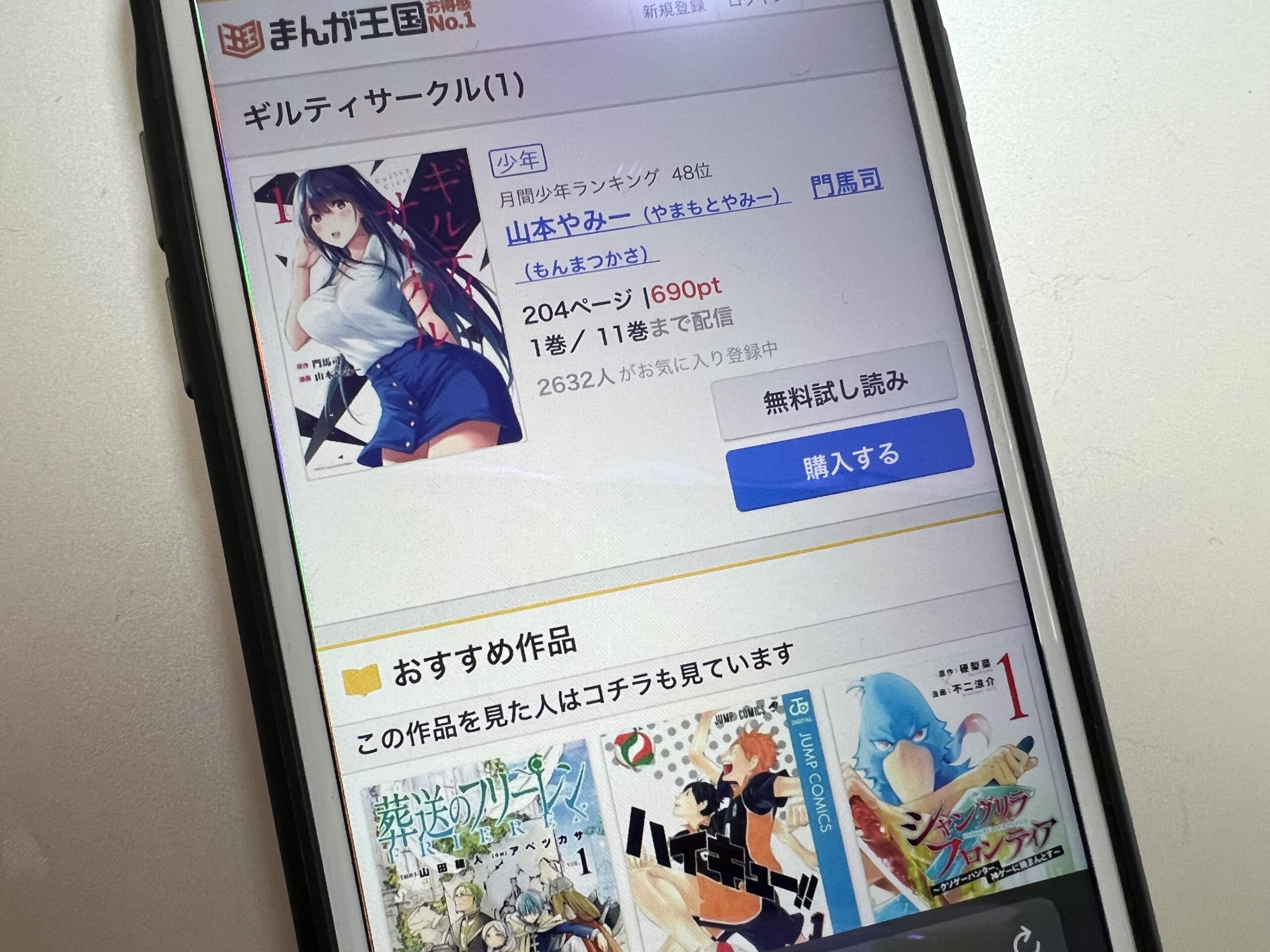 ギルティサークル