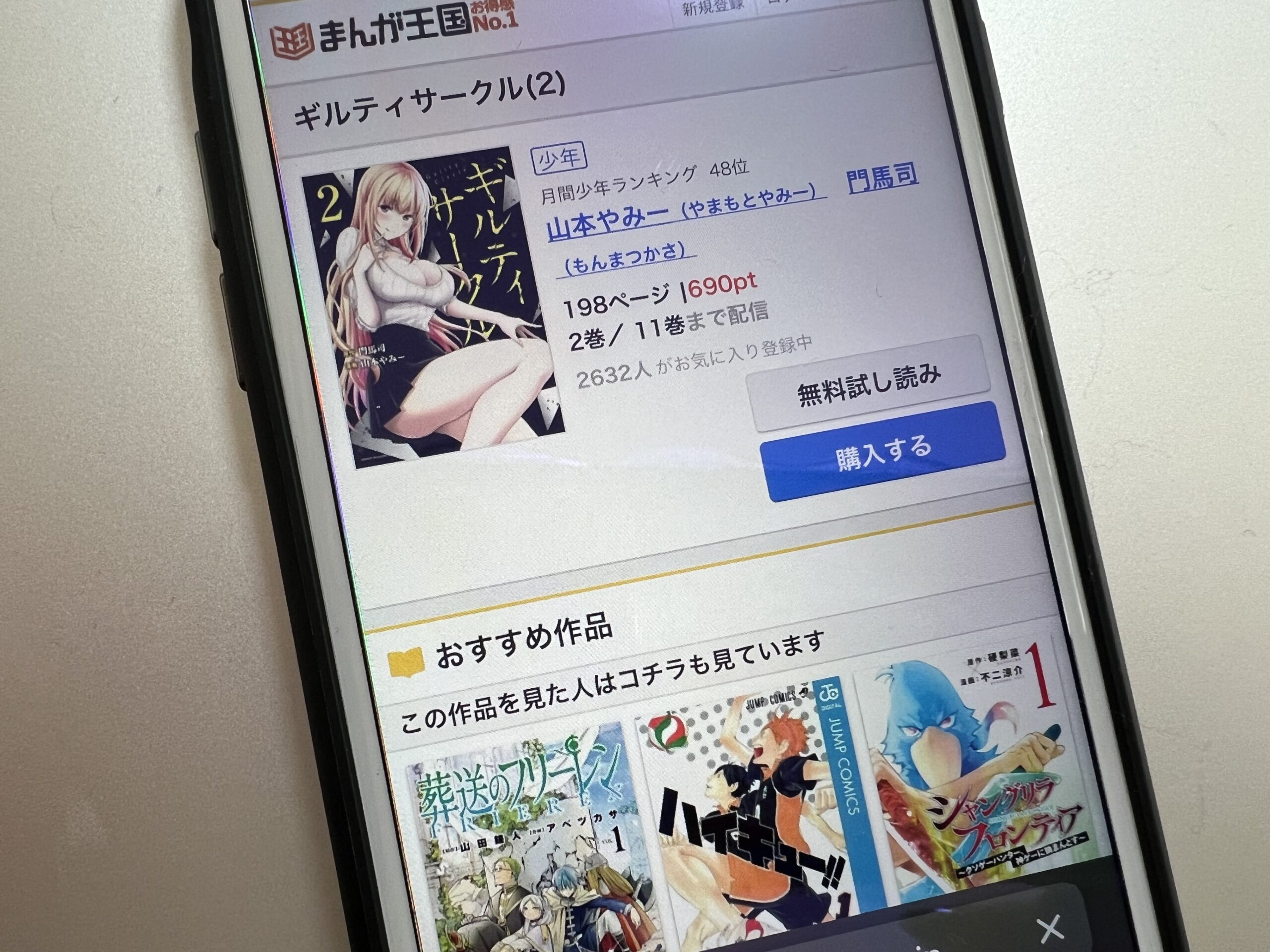 ギルティサークル