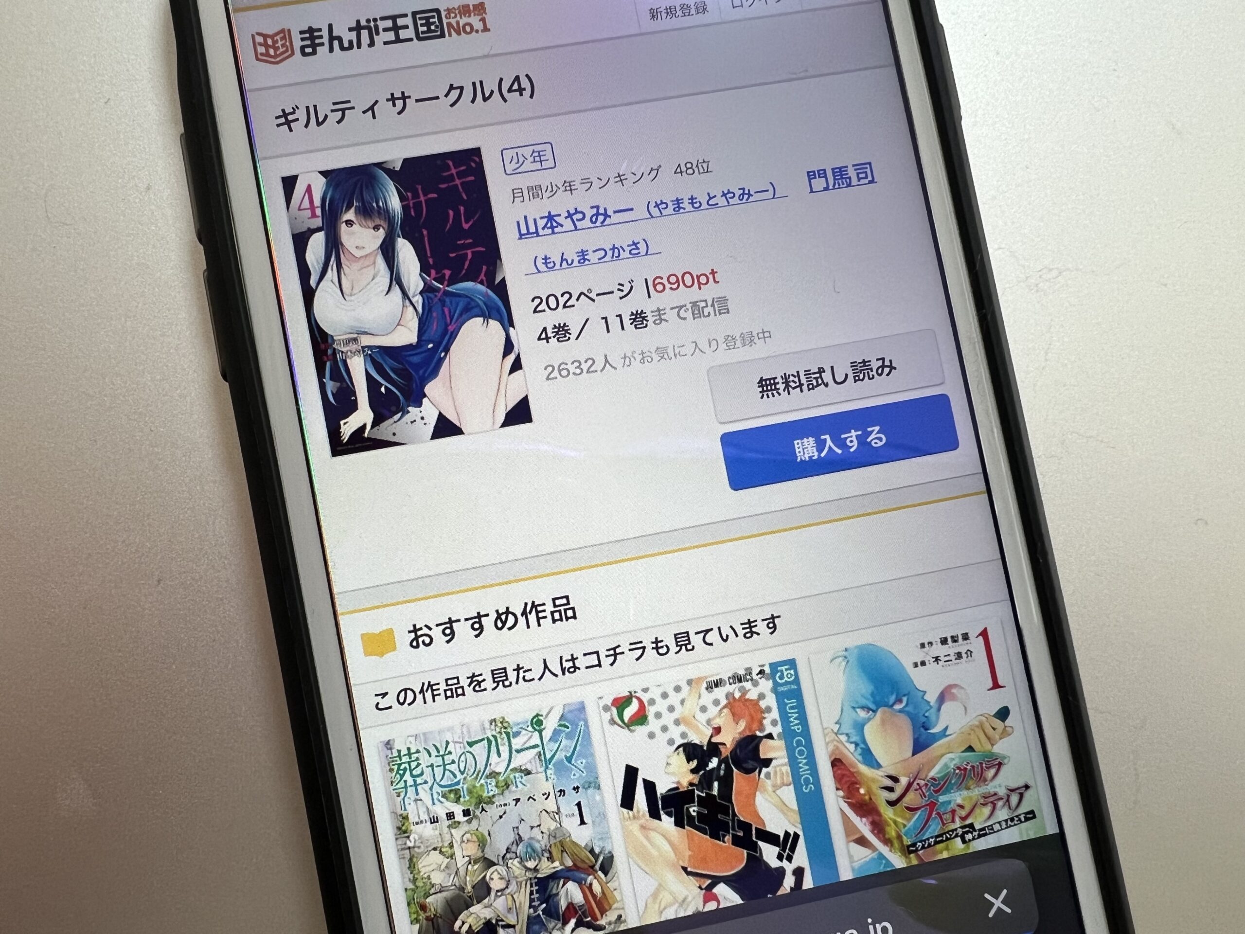 ギルティサークル