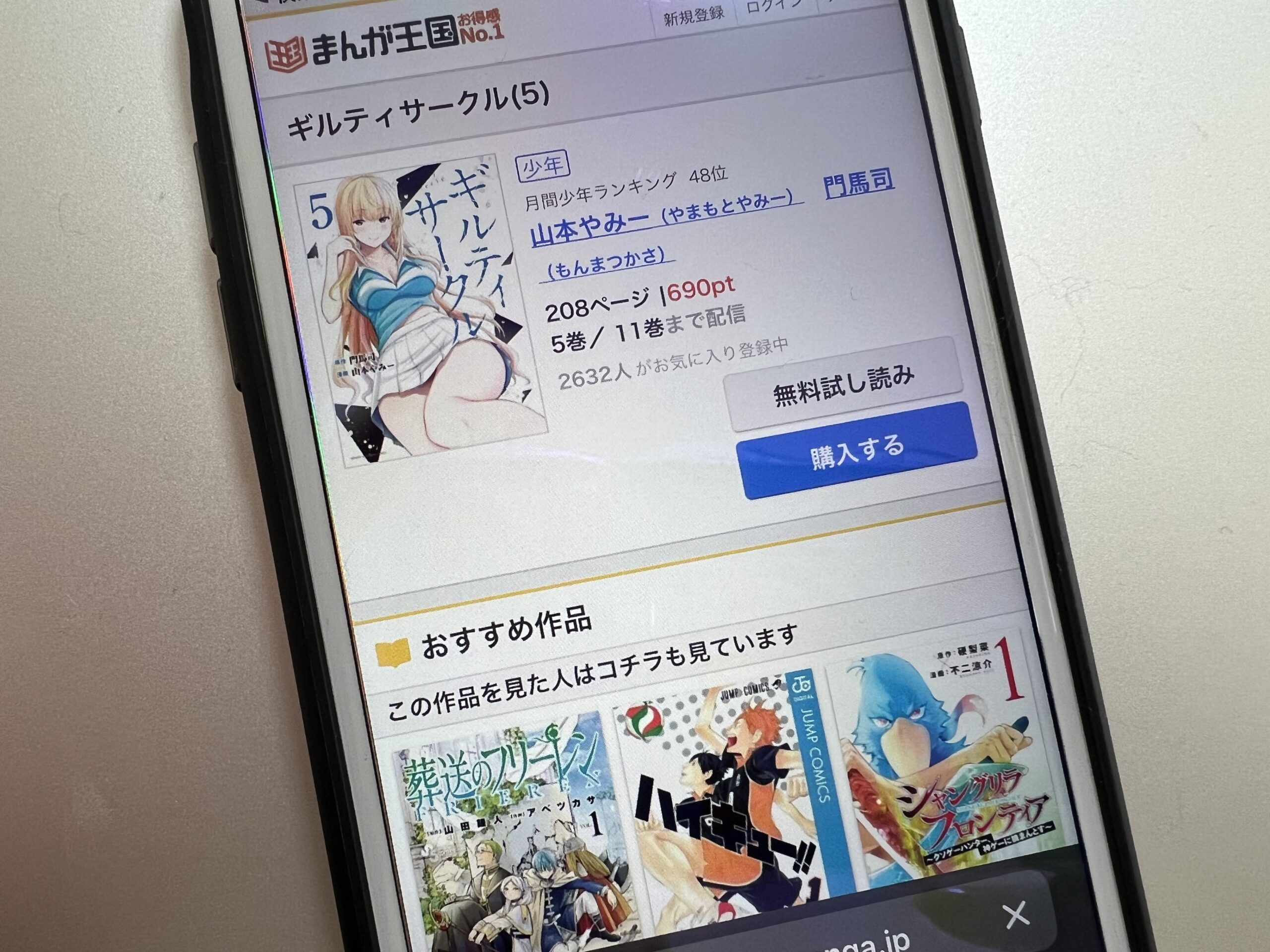 ギルティサークル