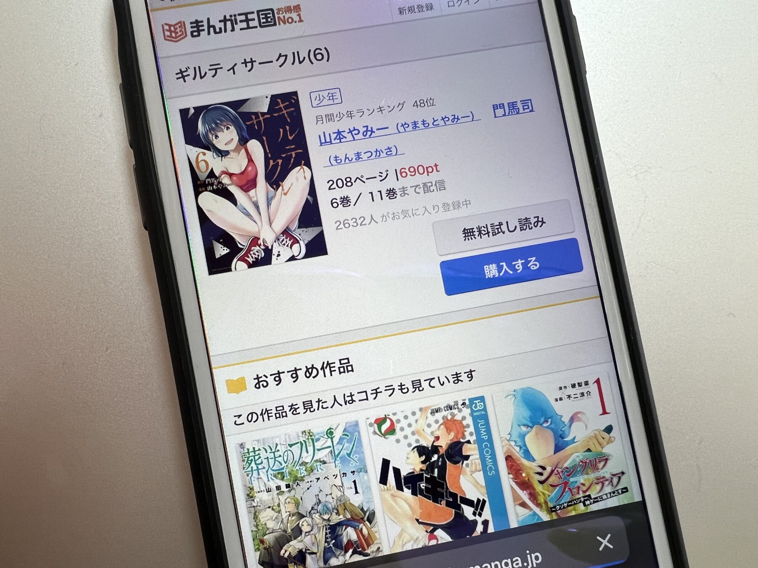 ギルティサークル