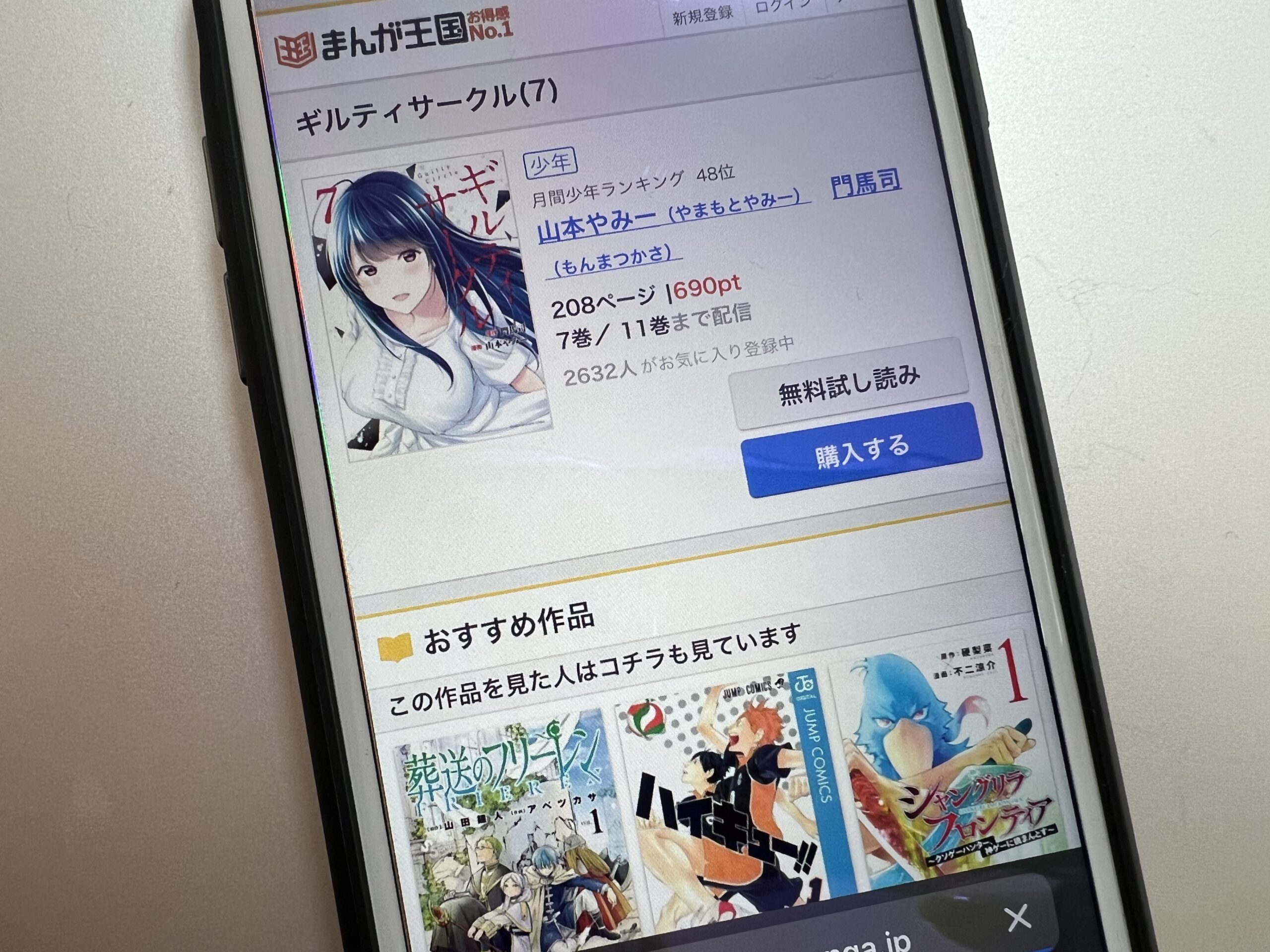 ギルティサークル