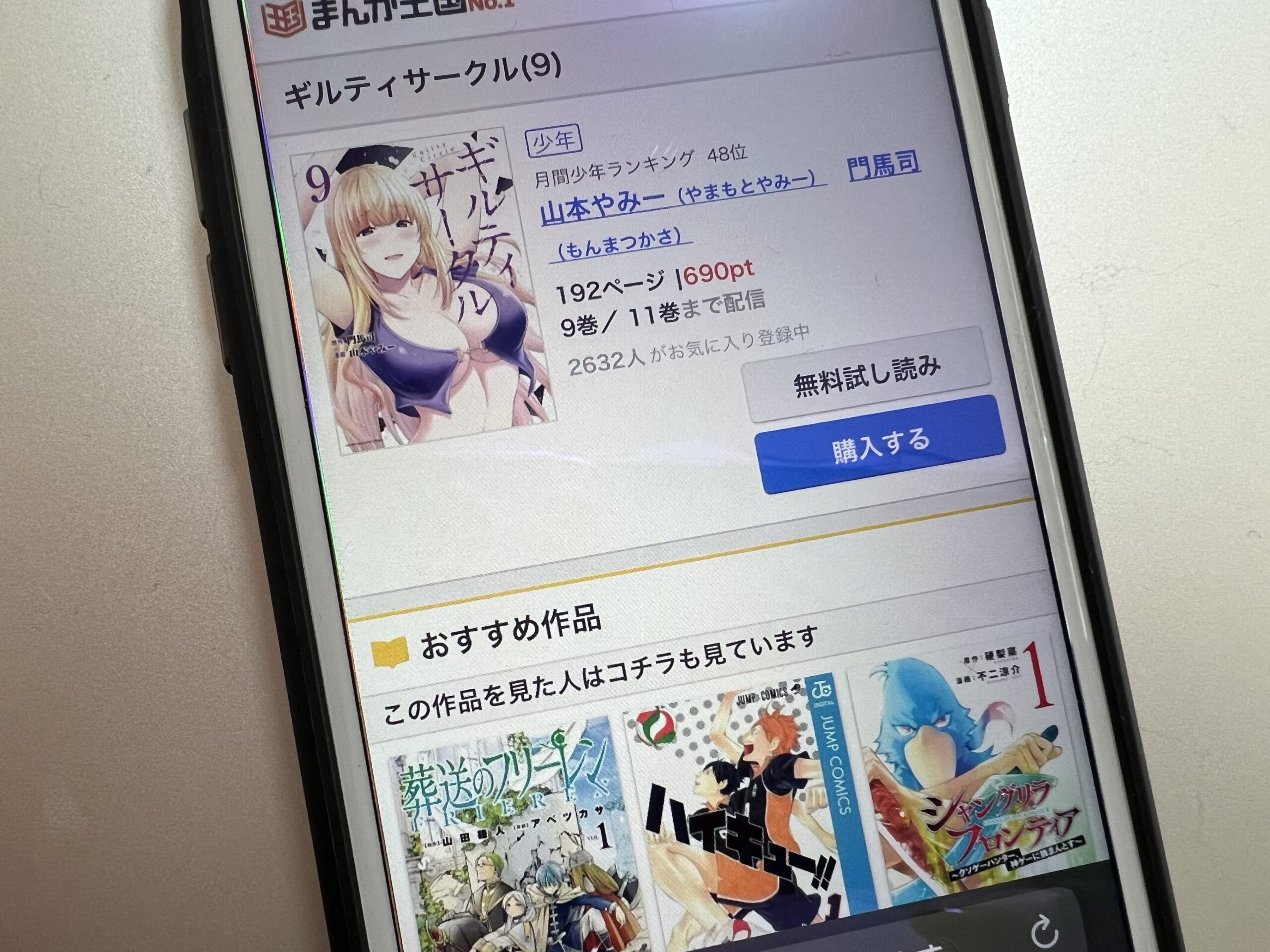 ギルティサークル