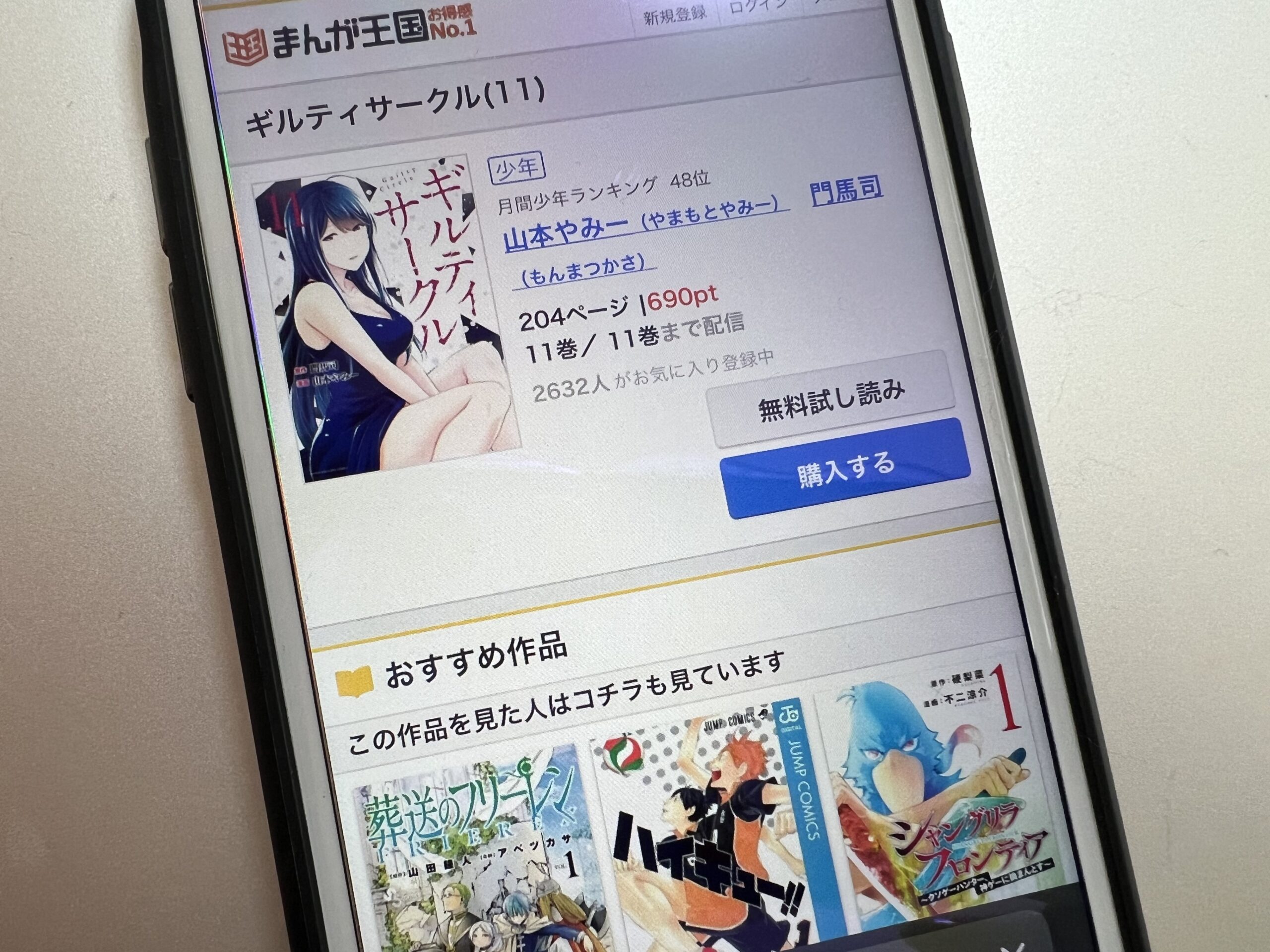 ギルティサークル