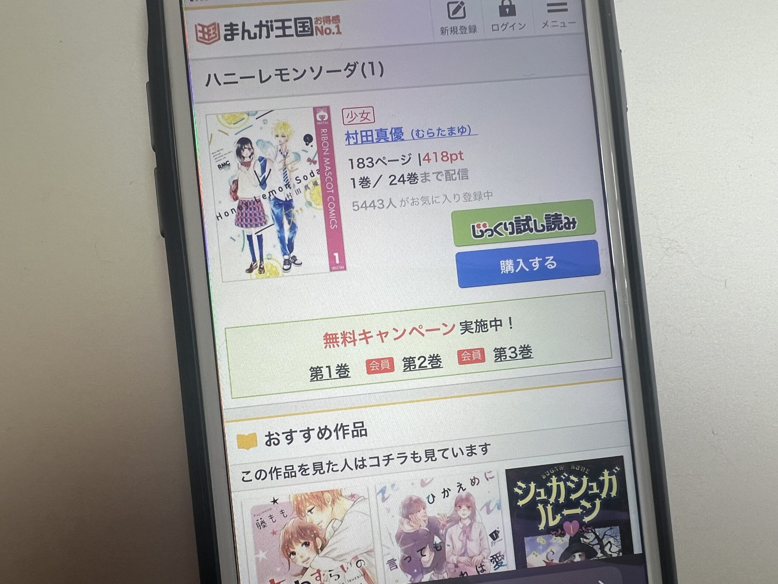 ハニーレモンソーダ