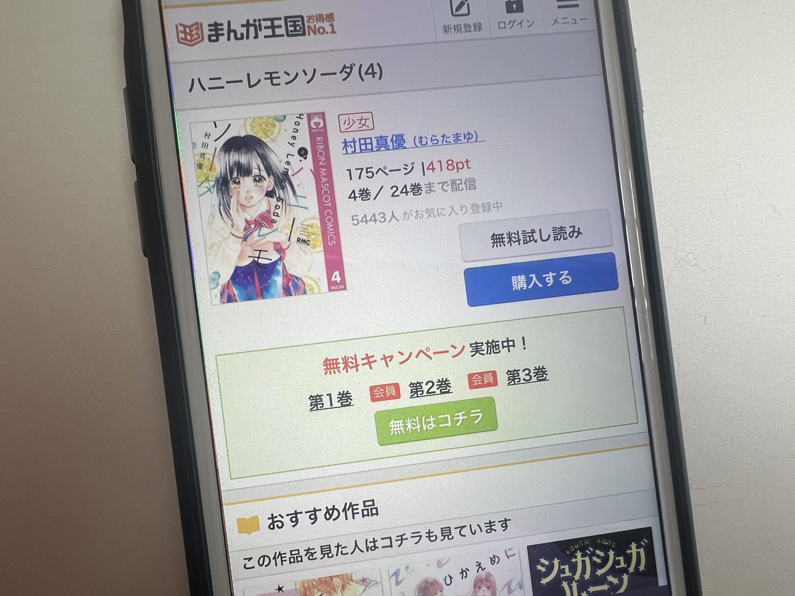 ハニーレモンソーダ