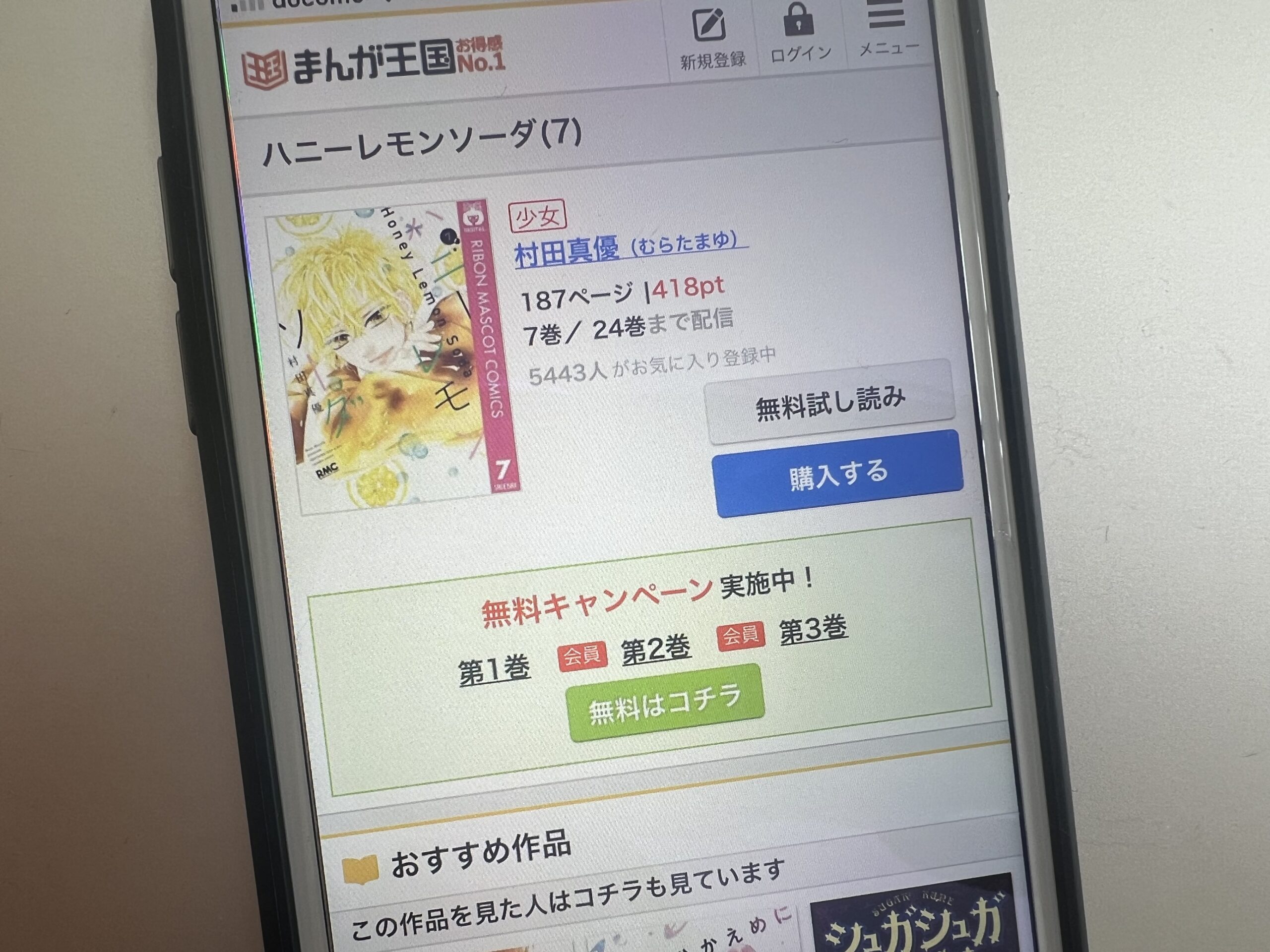 ハニーレモンソーダ