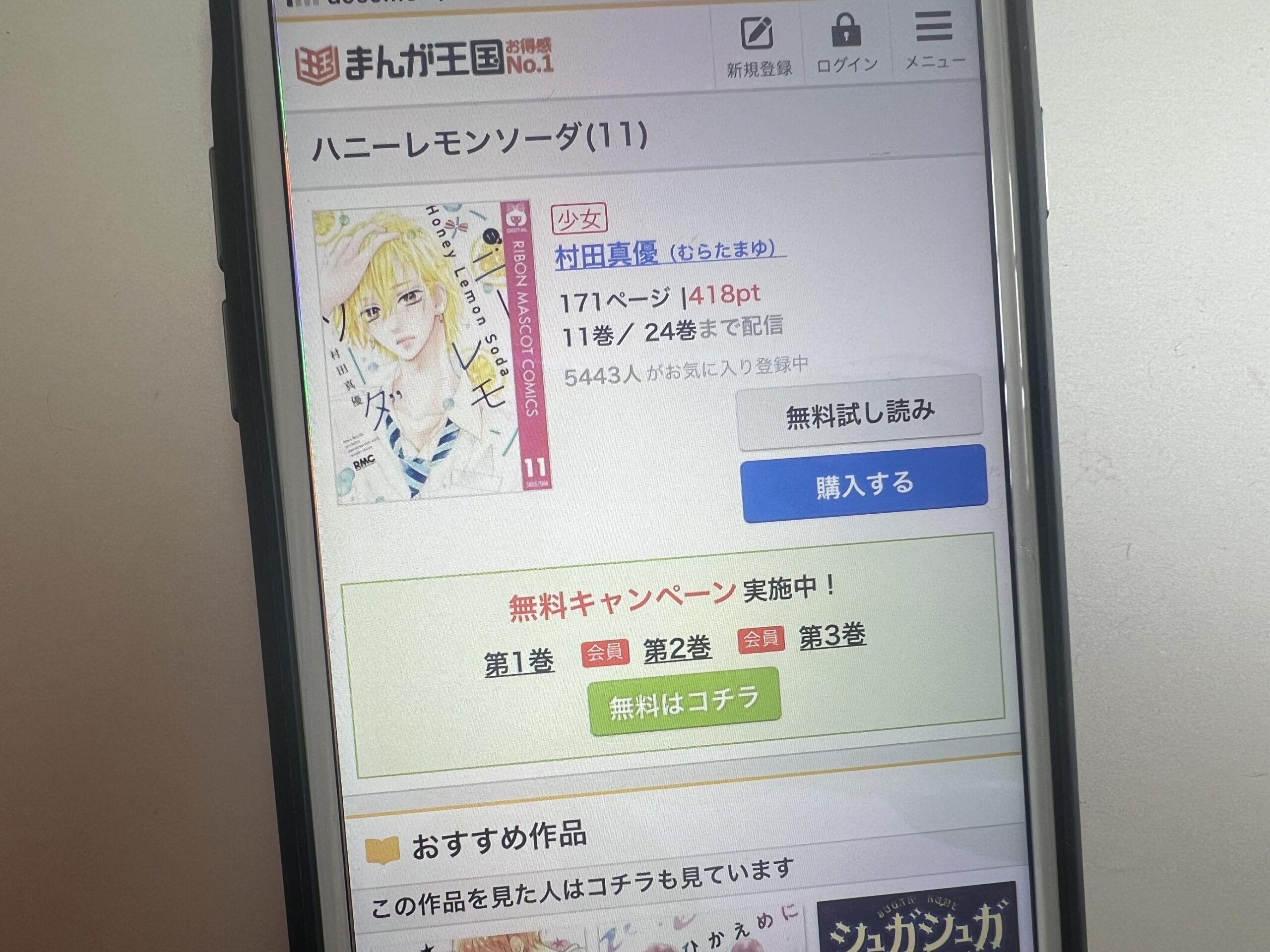 ハニーレモンソーダ